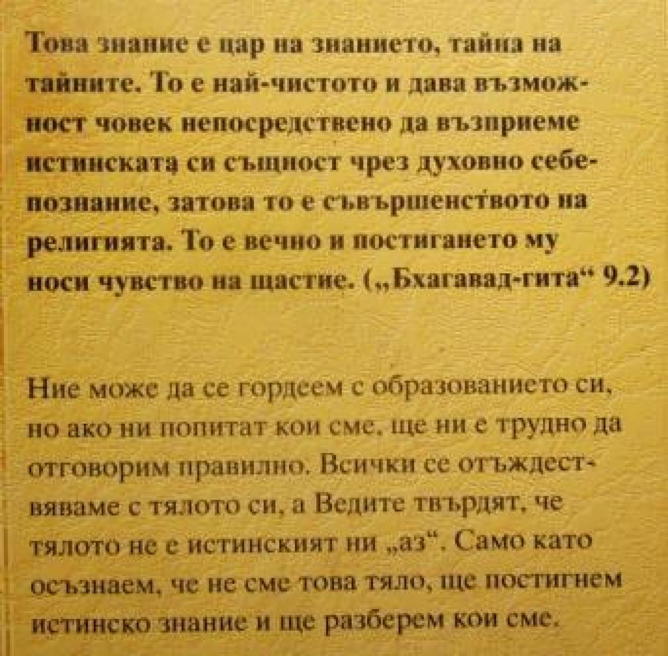Раджа-видя: Царят на знанието , Шри Шримад А. Ч. Бхактиведанта Свами Прабхупада