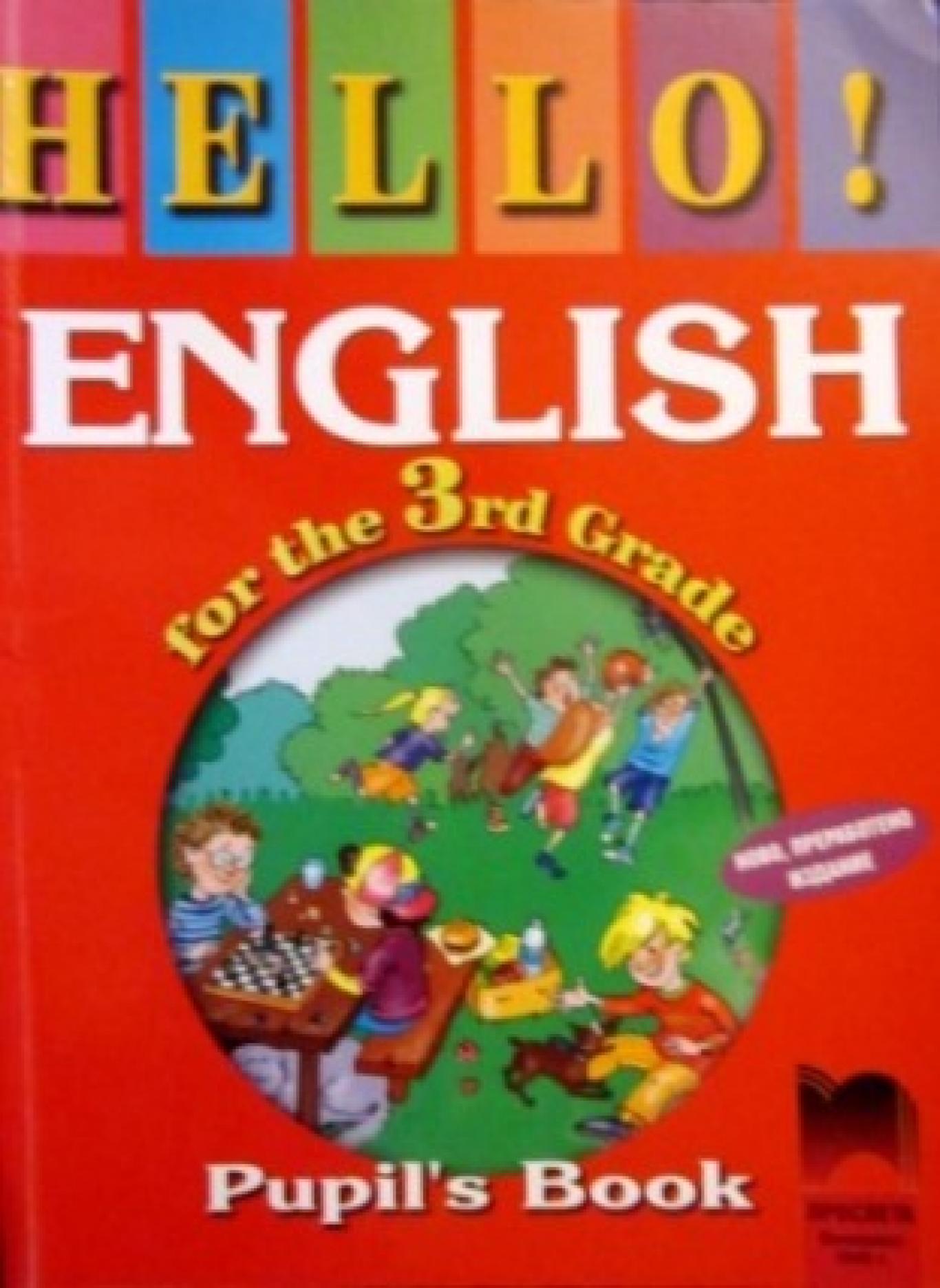 Hello! English for the 3rd Grade. Pupil's Book , Emilia Koleva, Nelly Georgieva