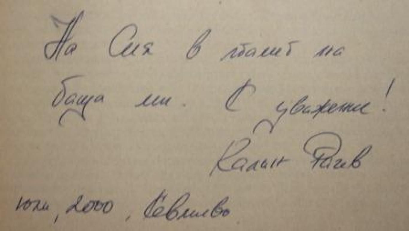 Избрани научно-популярни статии , Иван К. Рачев