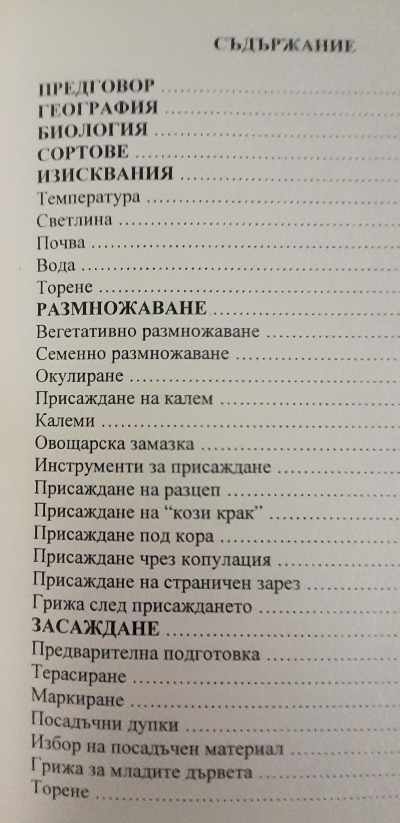 Бадем: Отглеждане, болести и неприятели, съхранение , Симеон Лъвински