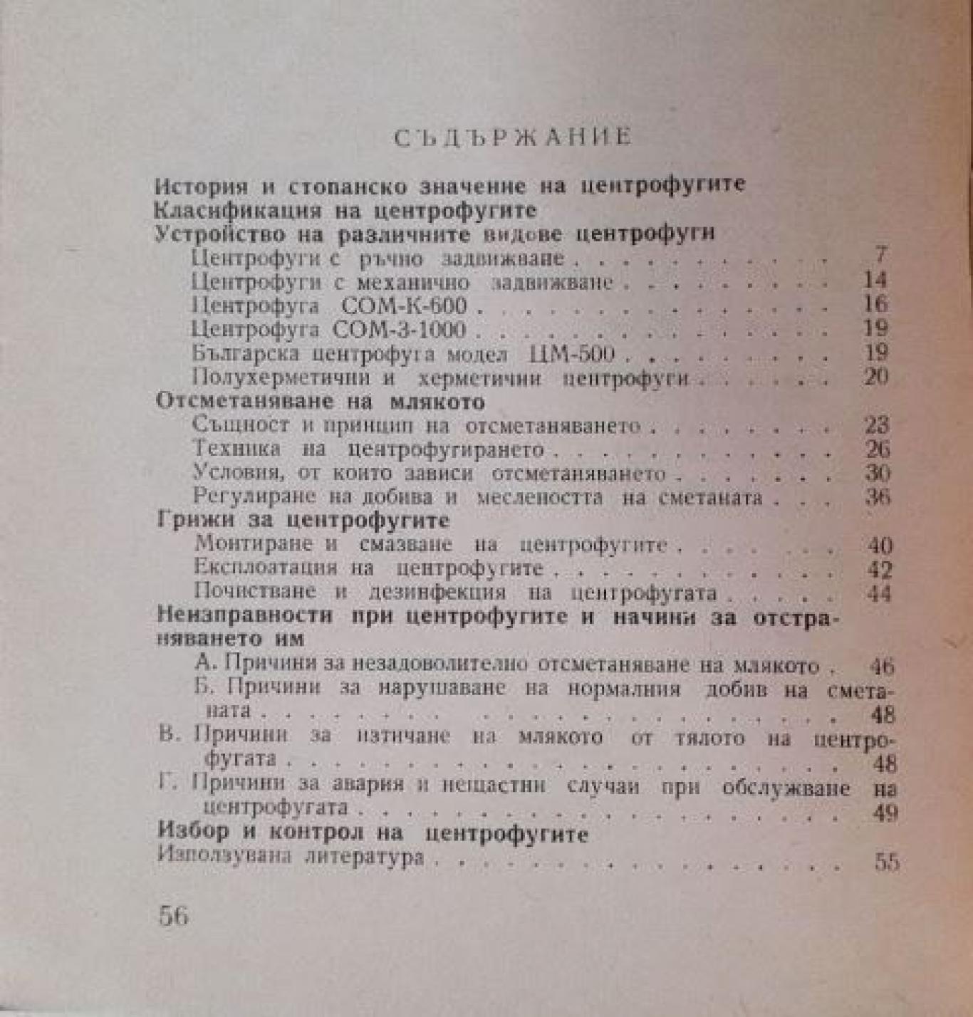 Практическо ръководство за работа с млекарската центрофуга , Иван Георгиев