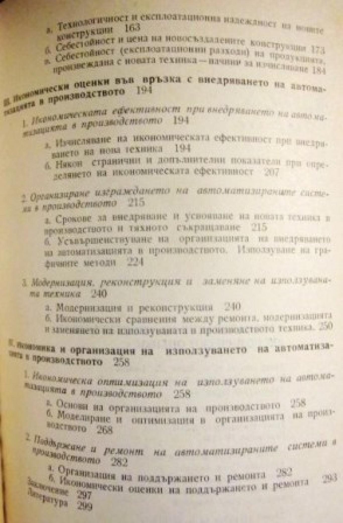 Автоматизация на производството - икономически оценки, Моис Давид Авишай