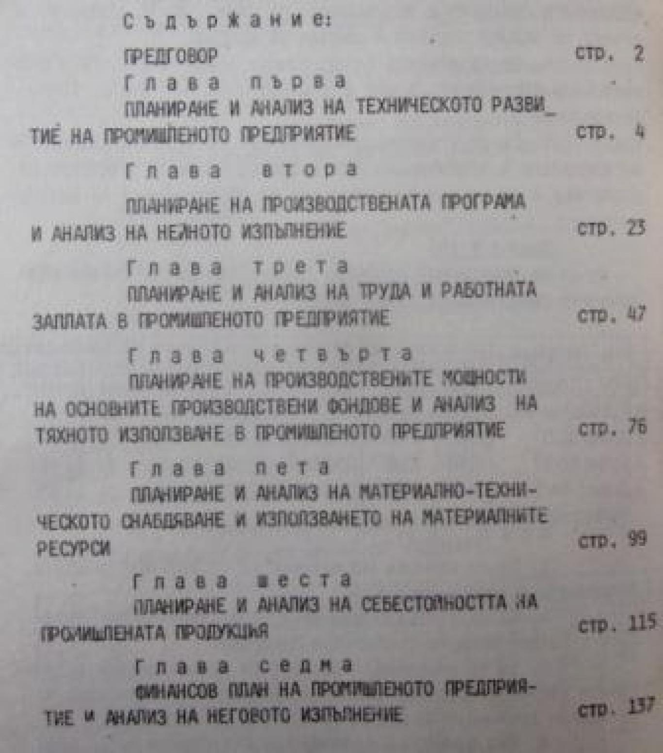 Сборник от задачи по анализ на стопанската дейност на промишленото предприятие, Маргарита Гергова