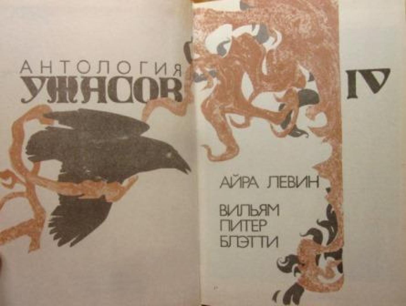 Антология ужасов. Том 3-4 , Сборник