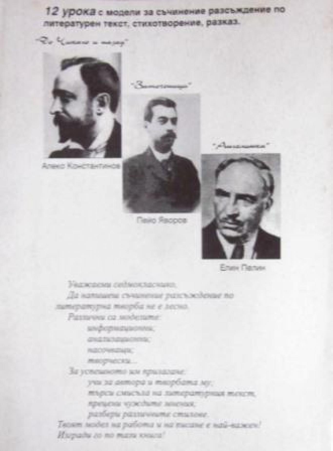 Модели за съчинение разсъждение за 7. клас. Част 1 , Станислав Пенев