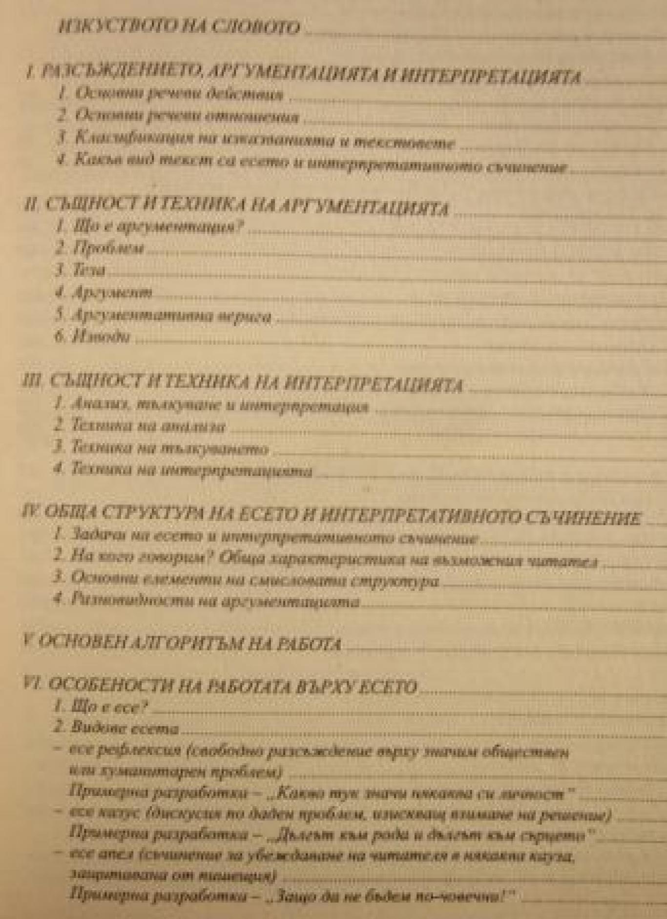 Изкуството да пишем, Валери Стефанов, Александър Панов