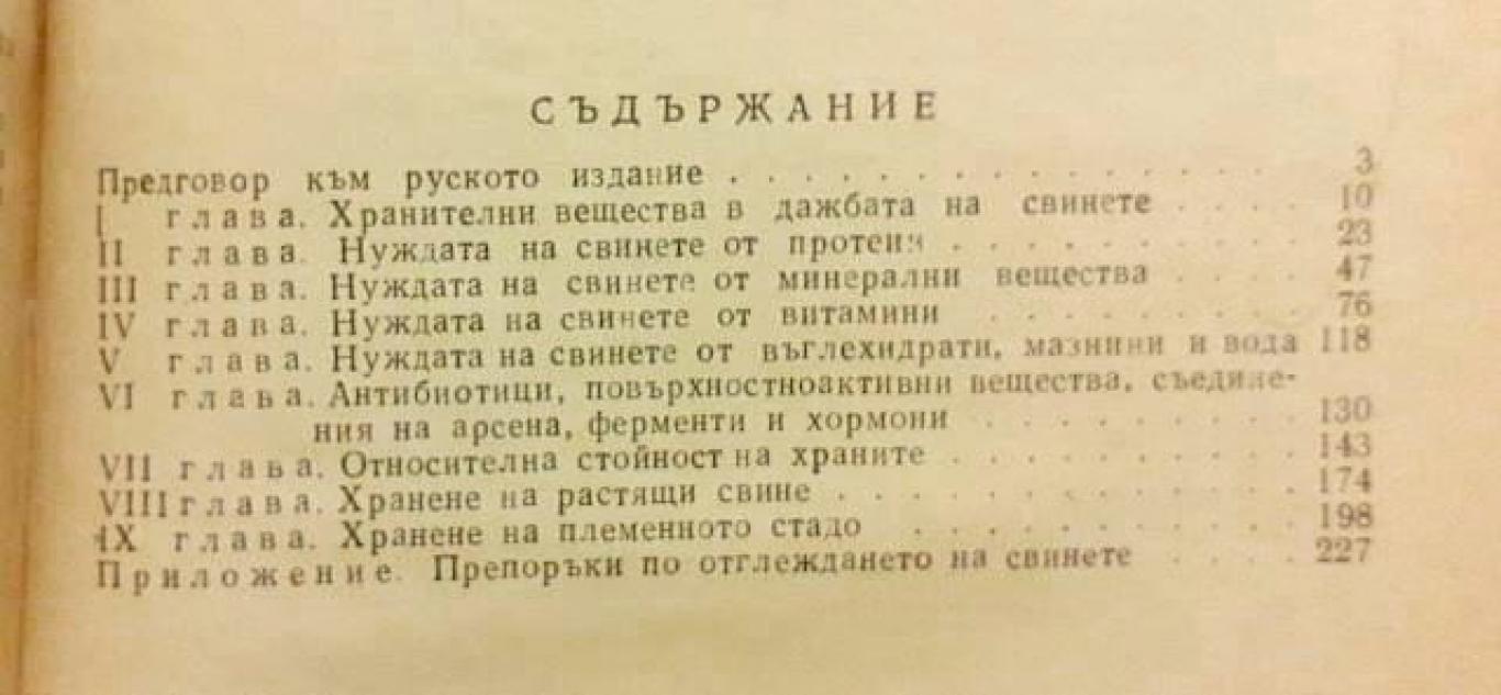 Хранене на свинете , Т. Куна