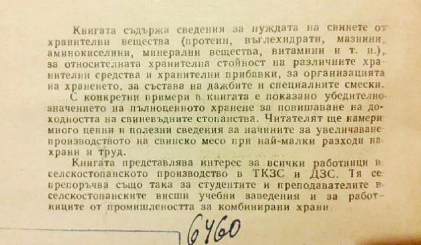 Хранене на свинете , Т. Куна