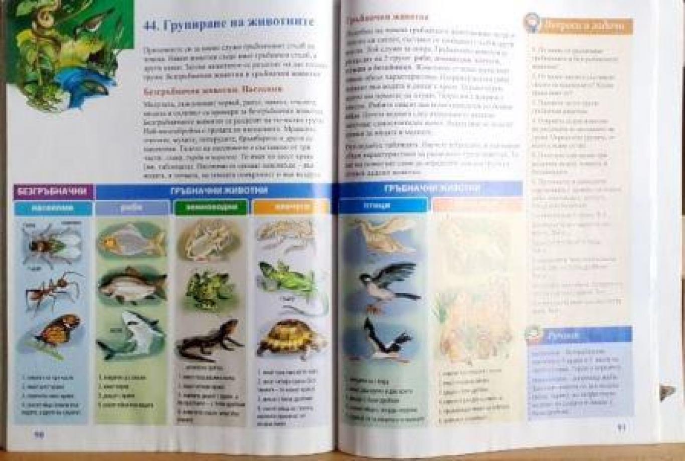 Човекът и природата за 4. клас , Максим Максимов, Десислава Миленкова