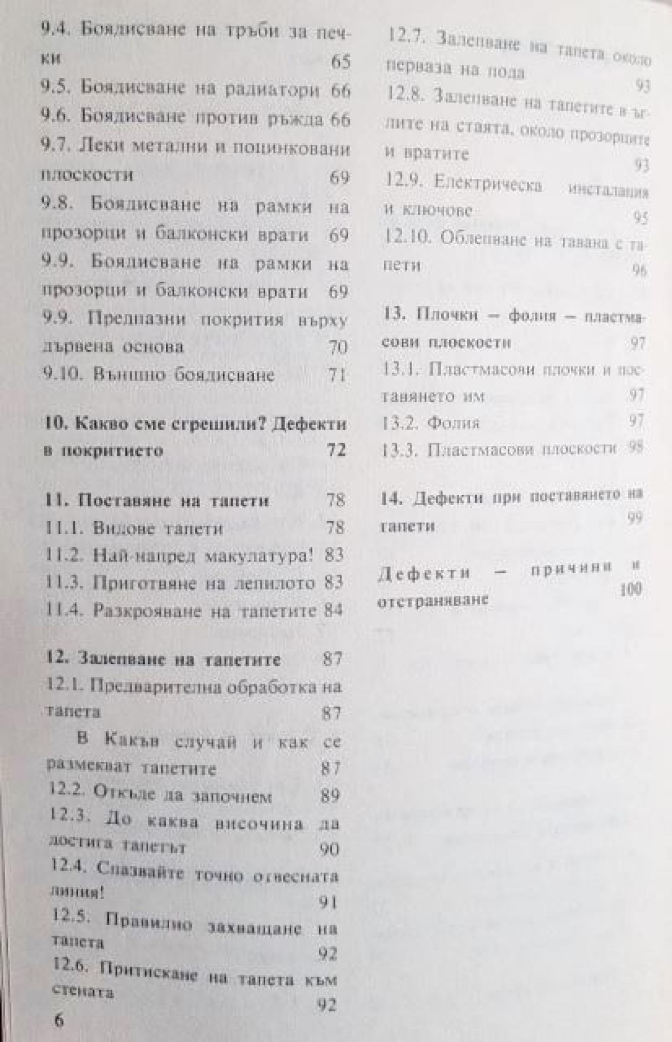 Боядисване и поставяне на тапети , Георг Ватерстрат, Хорст Шалер, Олаф Линдегрен
