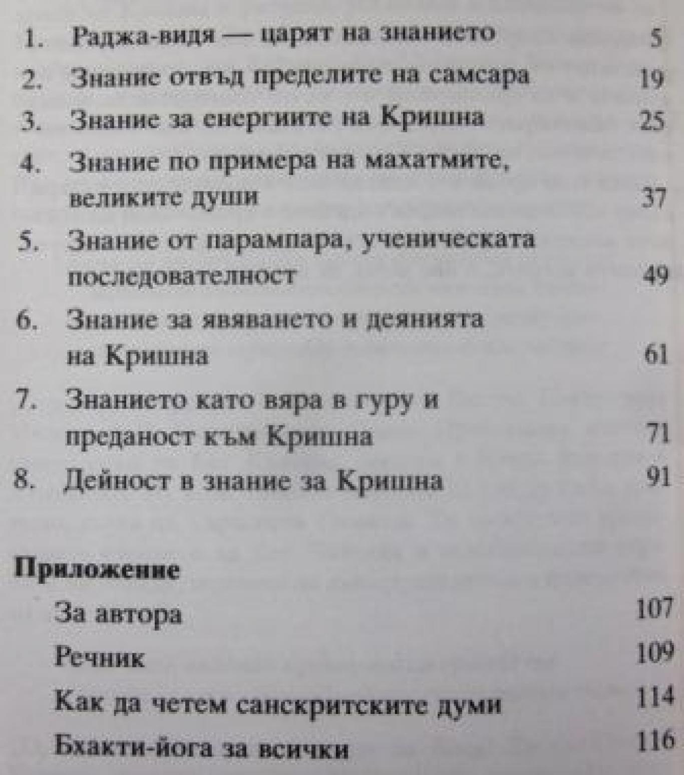 Раджа-видя: Царят на знанието , Шри Шримад А. Ч. Бхактиведанта Свами Прабхупада