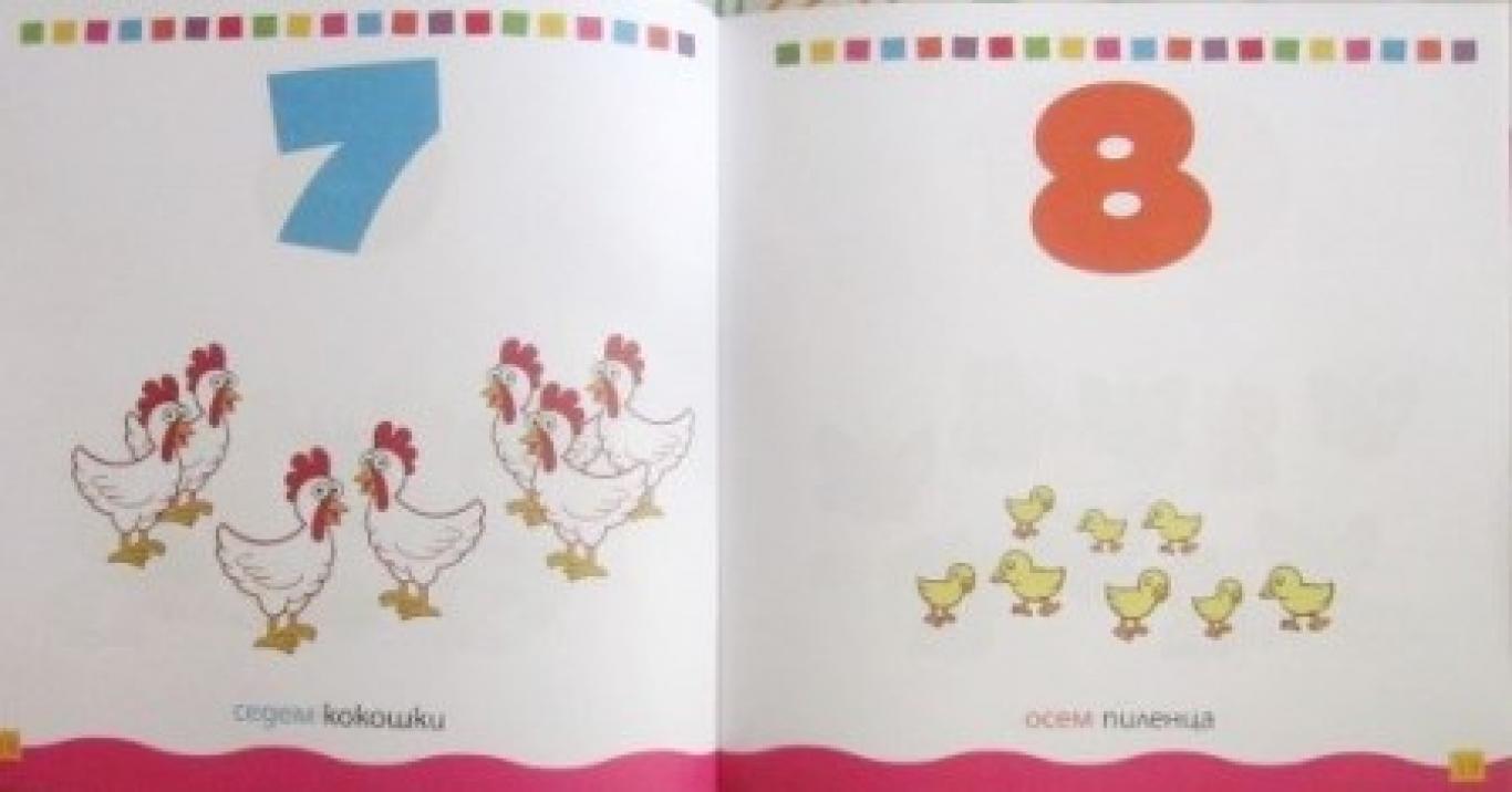 Какво учим в детската градина, ---