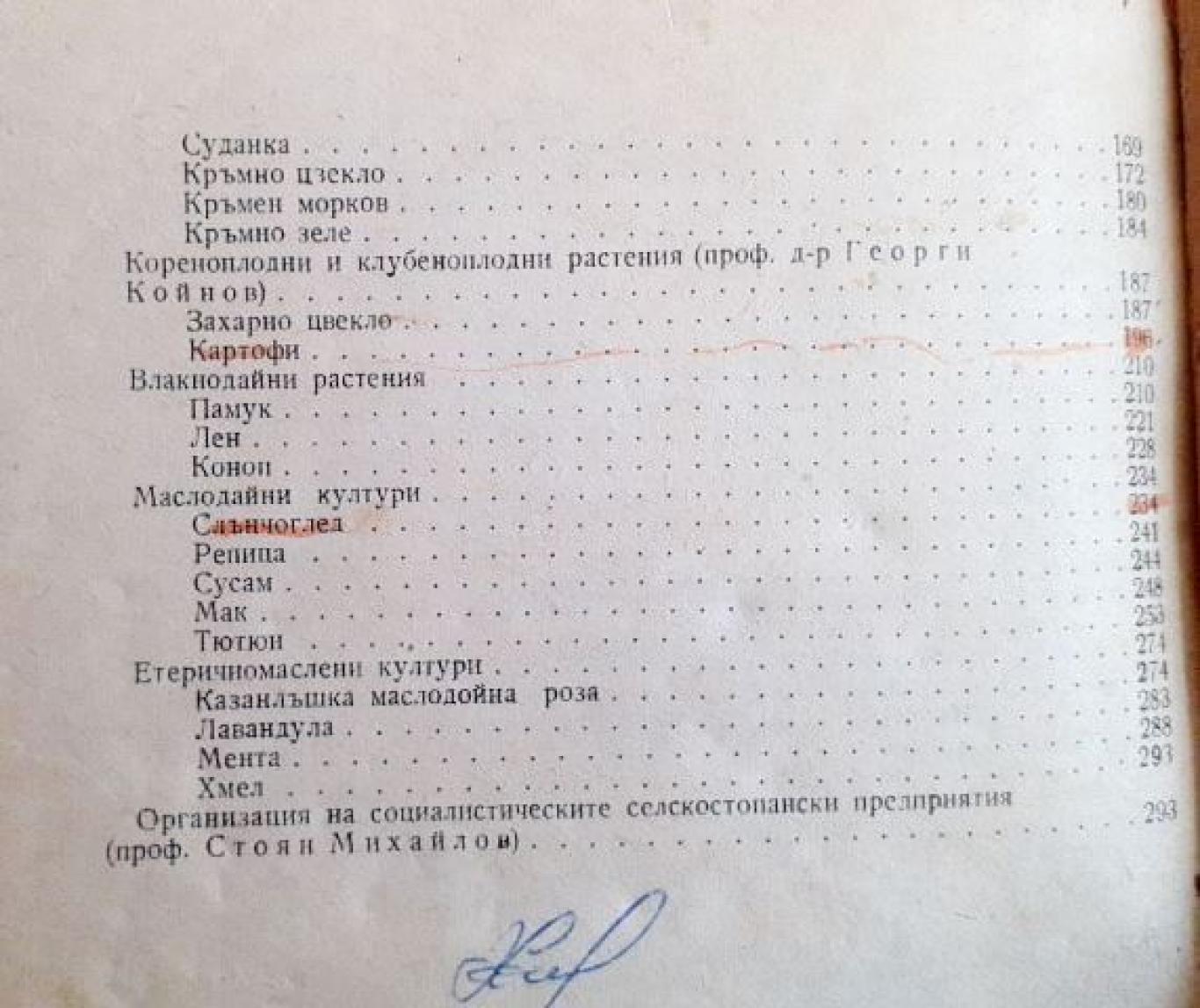 Растениевъдство,  Георги Койнов, Ньонка Траянова, Стоян Михайлов