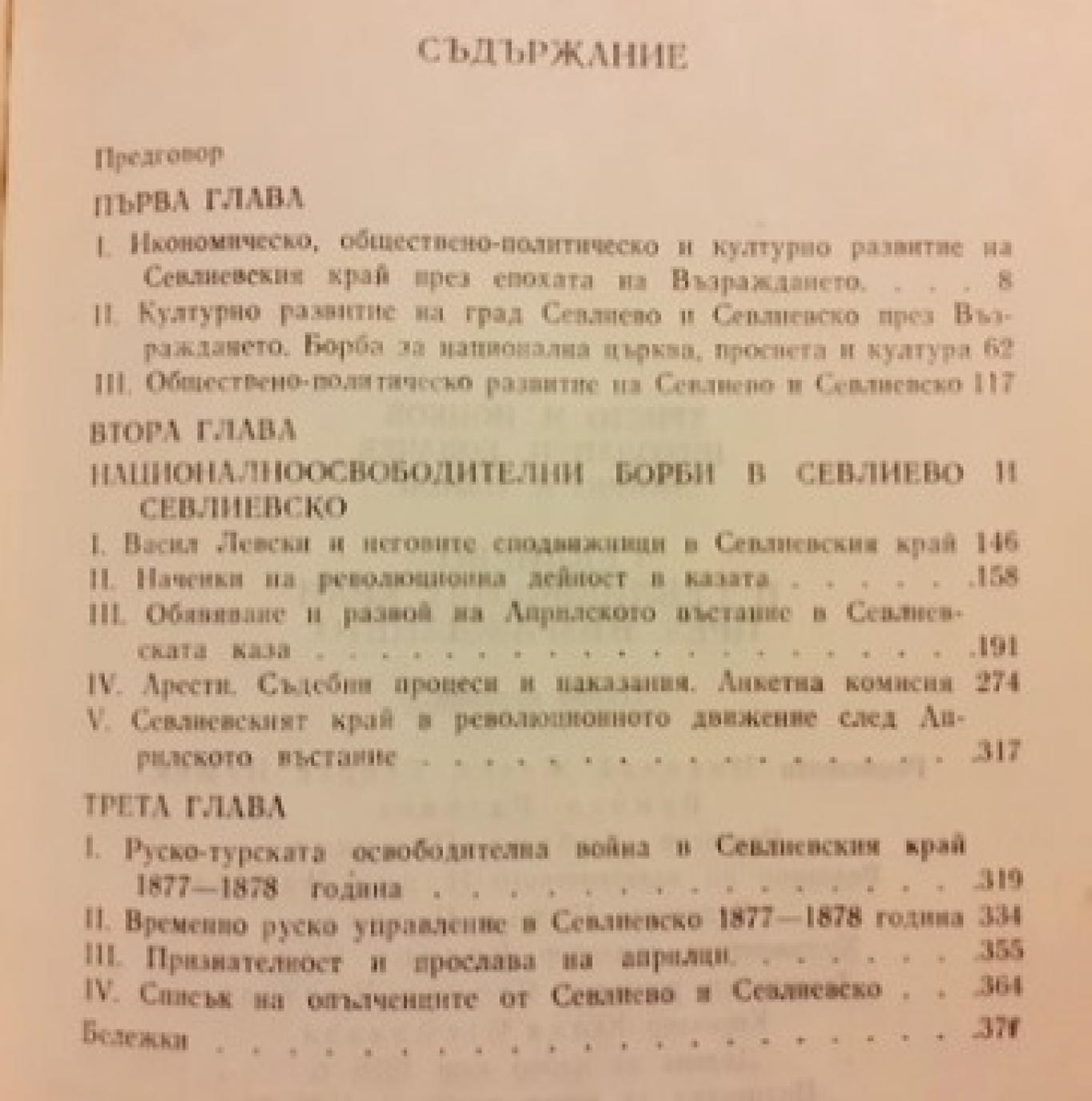 Севлиево и Севлиевският край през Възраждането, Христо Йонков, Николай Ковачев, Йончо Панов
