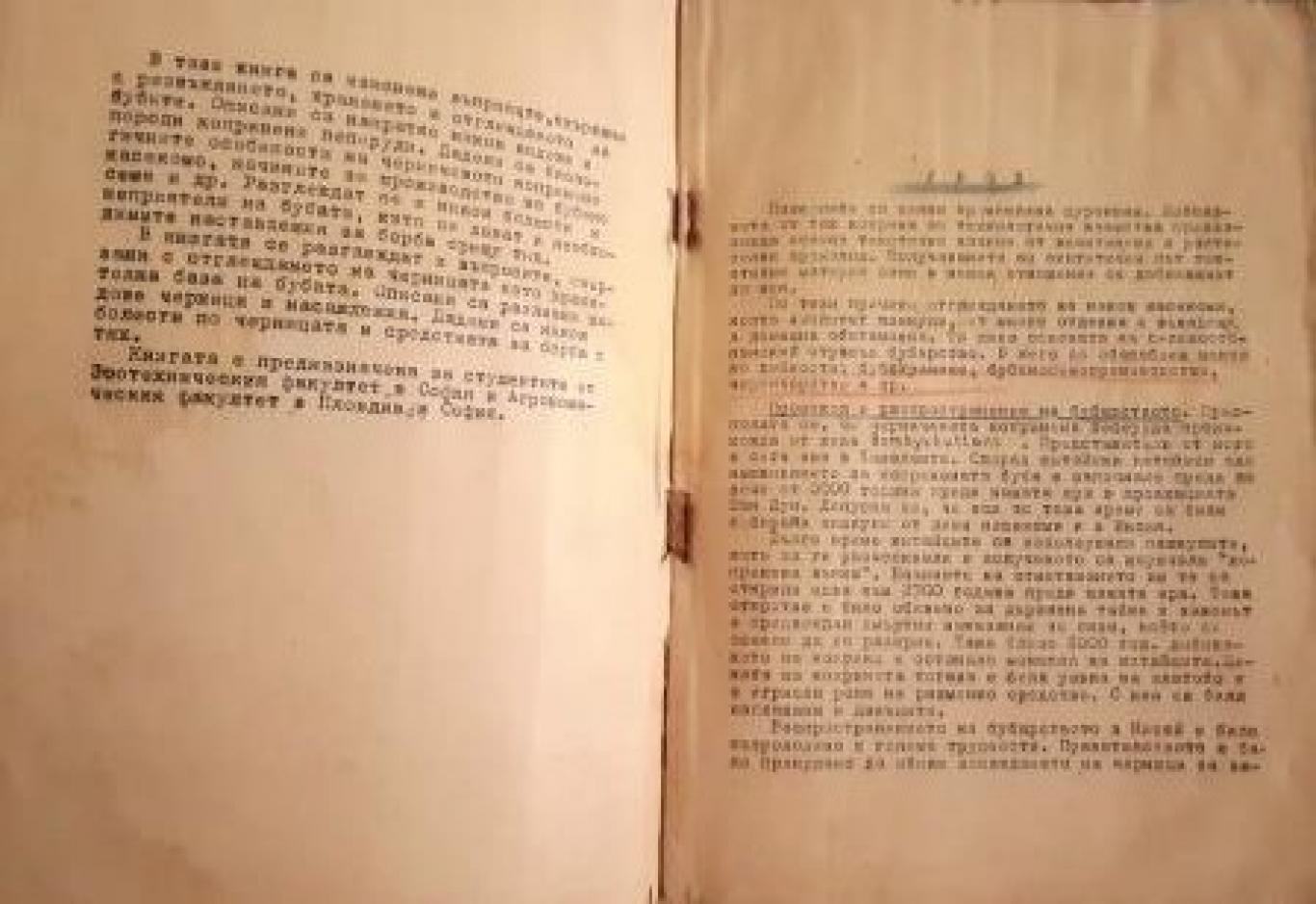 Лекции по бубарство, Т. Душев, К. Донев