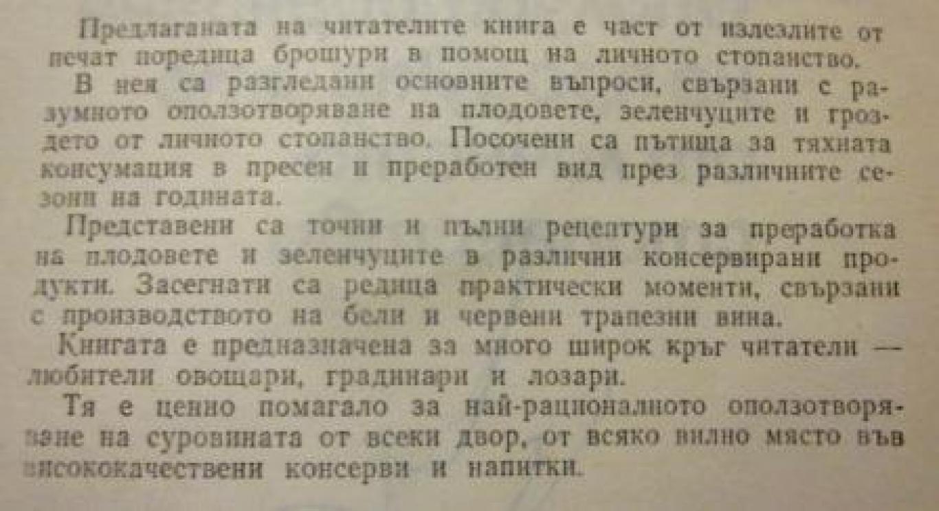 Оползотворяване на продукцията от личното стопанство , Александър Странджев, Стоян Георгиев, Иван Гюров