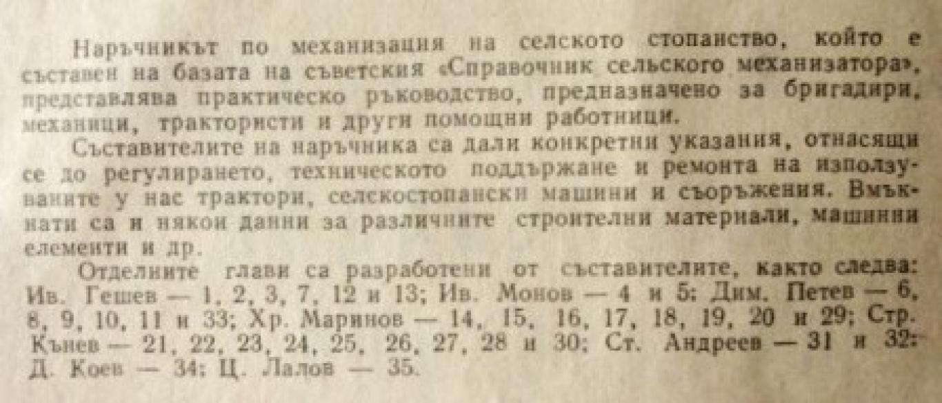 Наръчник по механизация на селското стопанство, Колектив