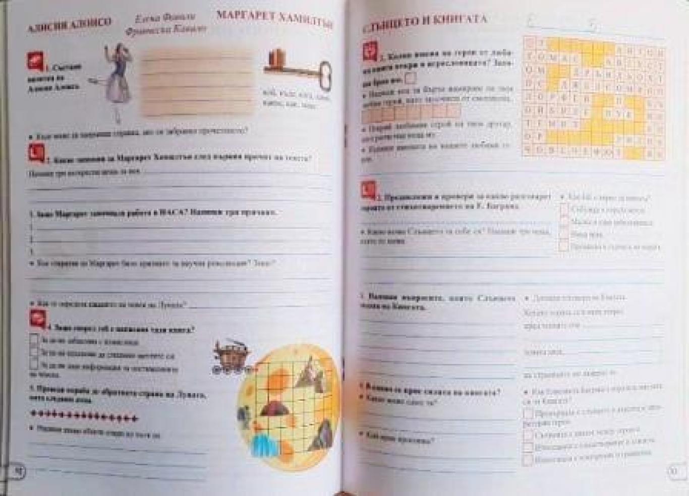 Учебна тетрадка по четене за 4. клас , С. Здравкова, Т. Власева, Ю. Спиридонова, Е. Тамамджиева, В. Славова