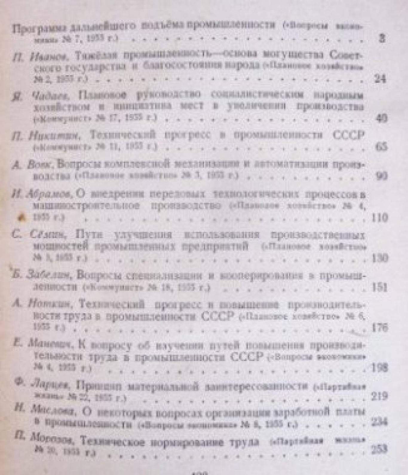 Вопросы экономики промышленности и строительства , Сборник