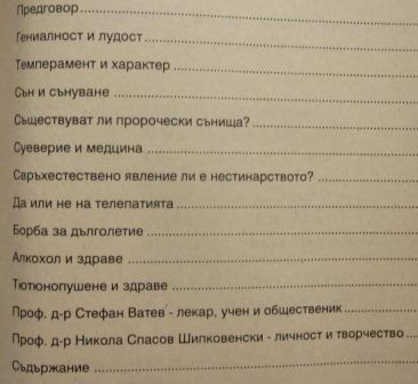 Избрани научно-популярни статии , Иван К. Рачев