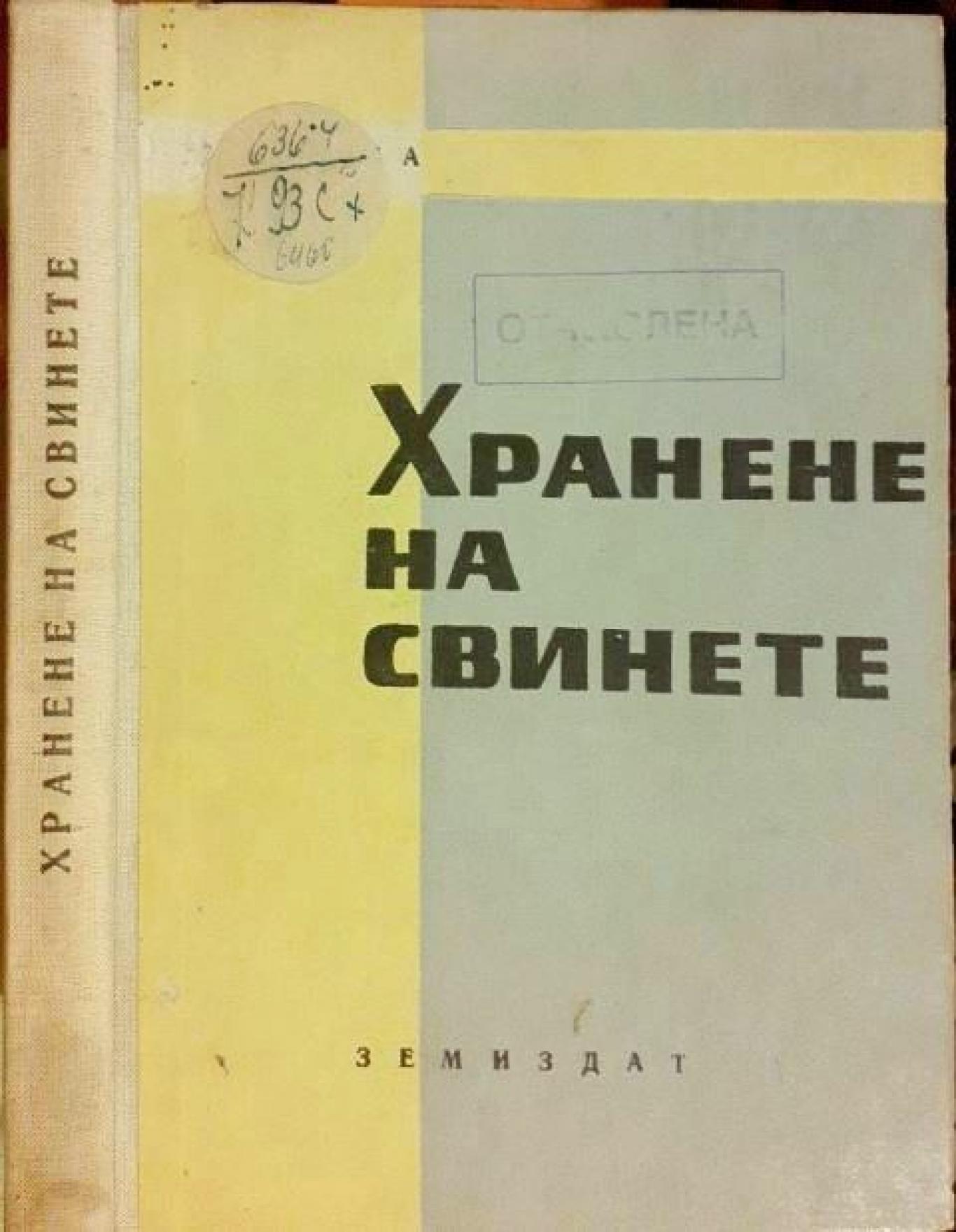 Хранене на свинете , Т. Куна