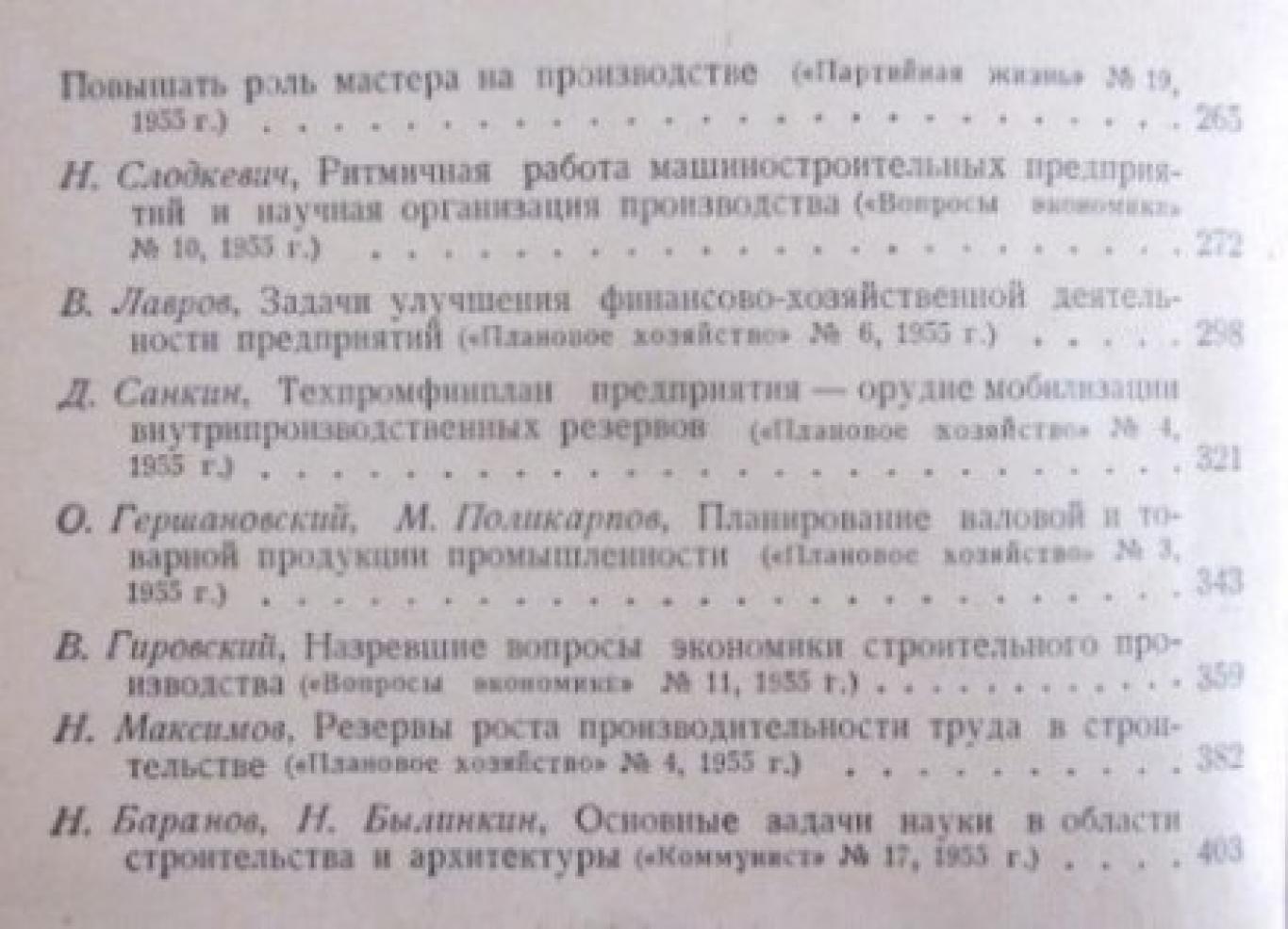 Вопросы экономики промышленности и строительства , Сборник
