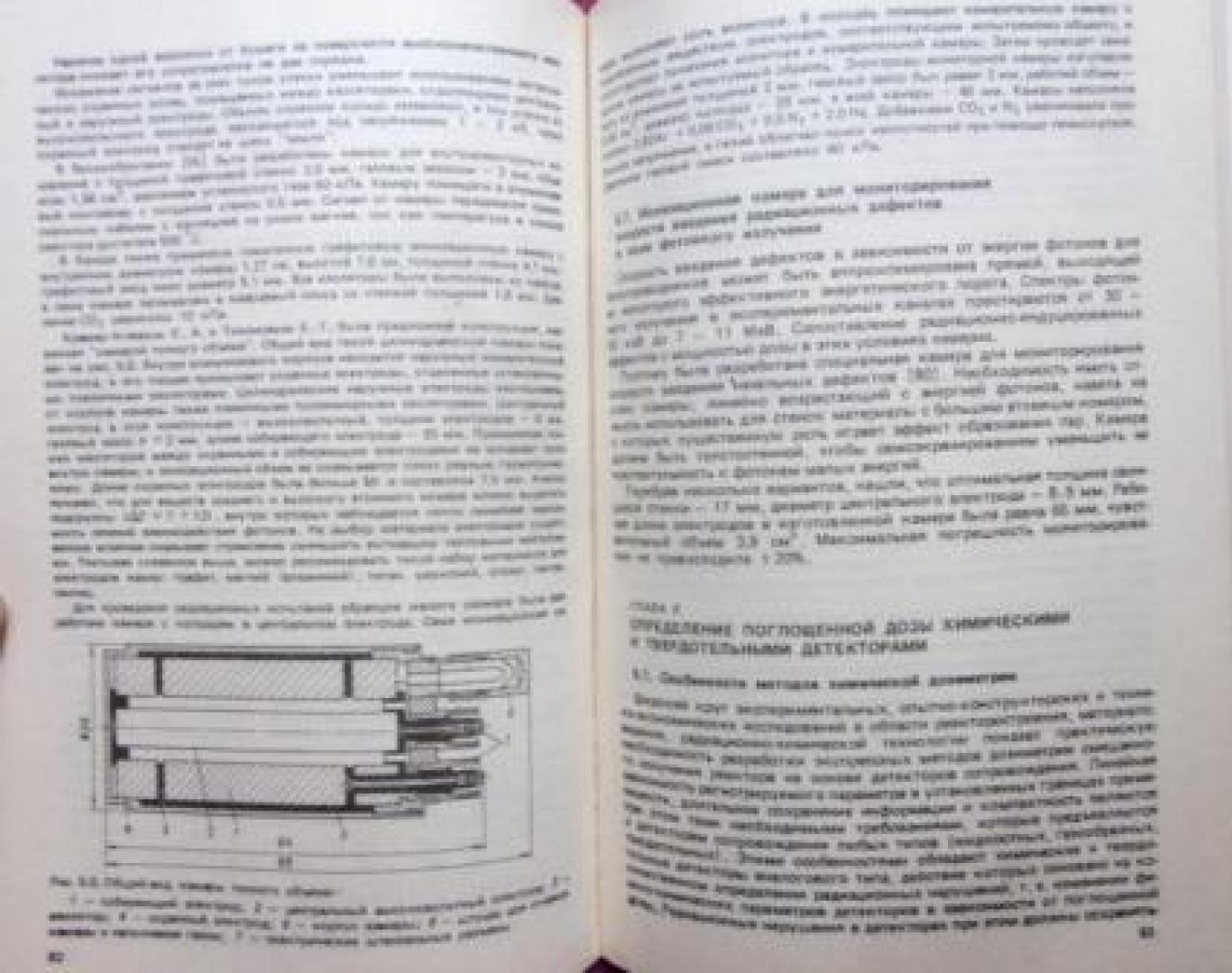 Внутриреакторная дозиметрия - Практическое руководство, Колектив