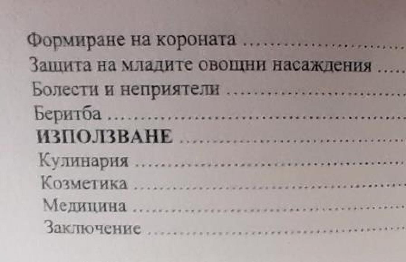 Бадем: Отглеждане, болести и неприятели, съхранение , Симеон Лъвински