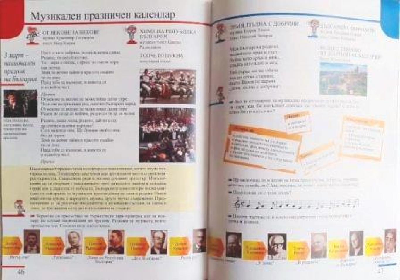 Музика за 4. клас , Я. Рускова, С. Русков, М. Лобутова, Р. Паскалева