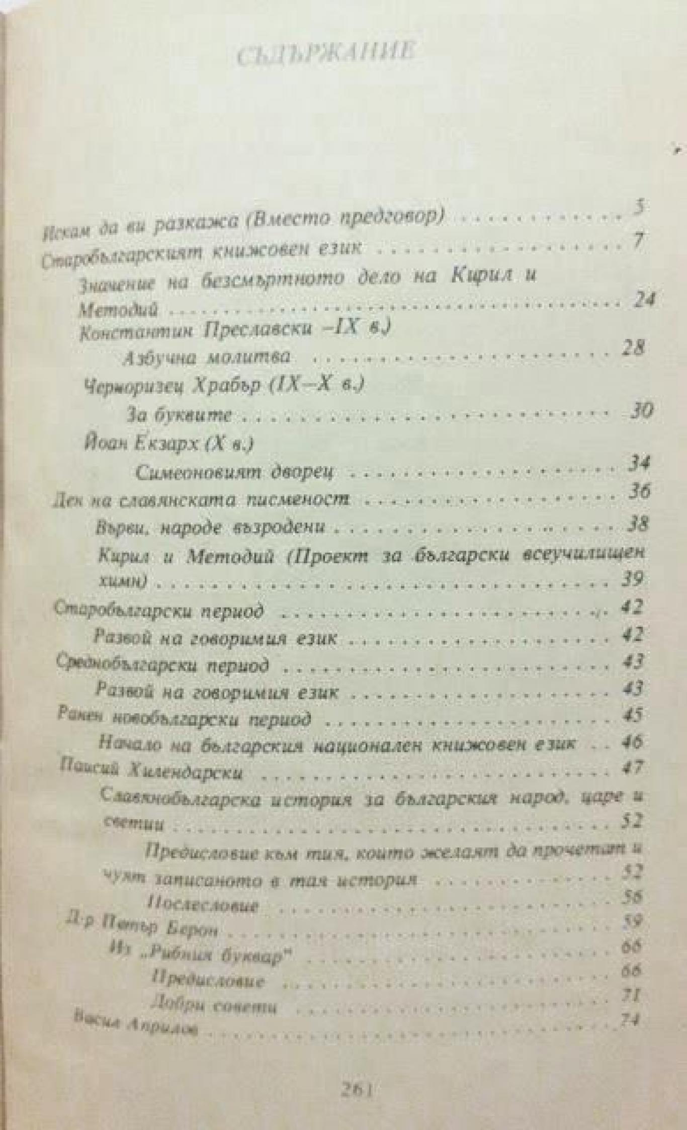11 века... Разказ за книжовния ни език , Цветана Македонска