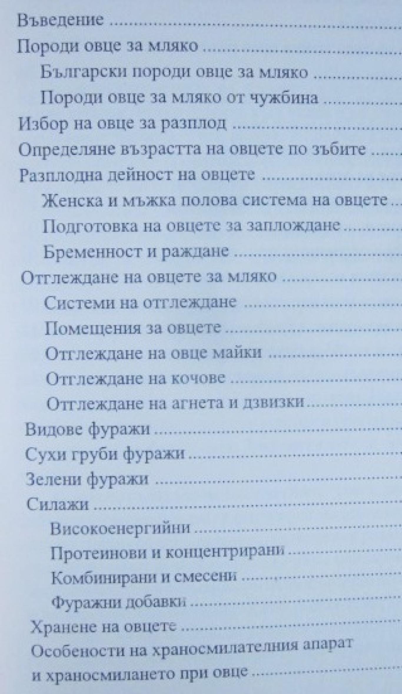 Млечно овцевъдство , Мария Джорбинева