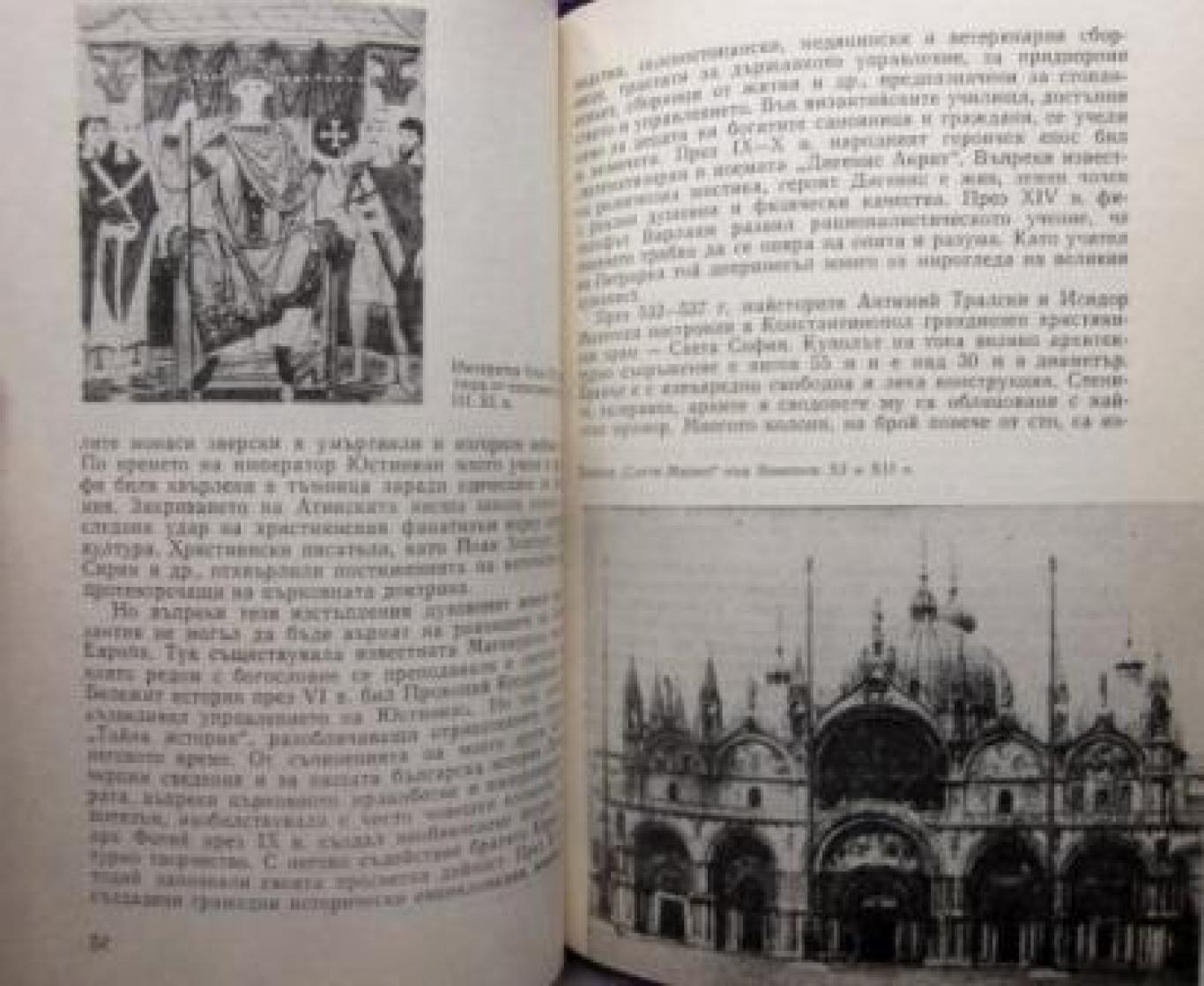 Въпросите на културата при обучението по обща история - Пособие за учители , Панайот Дражев, Ивайло Кораков, Георги Гавраилов