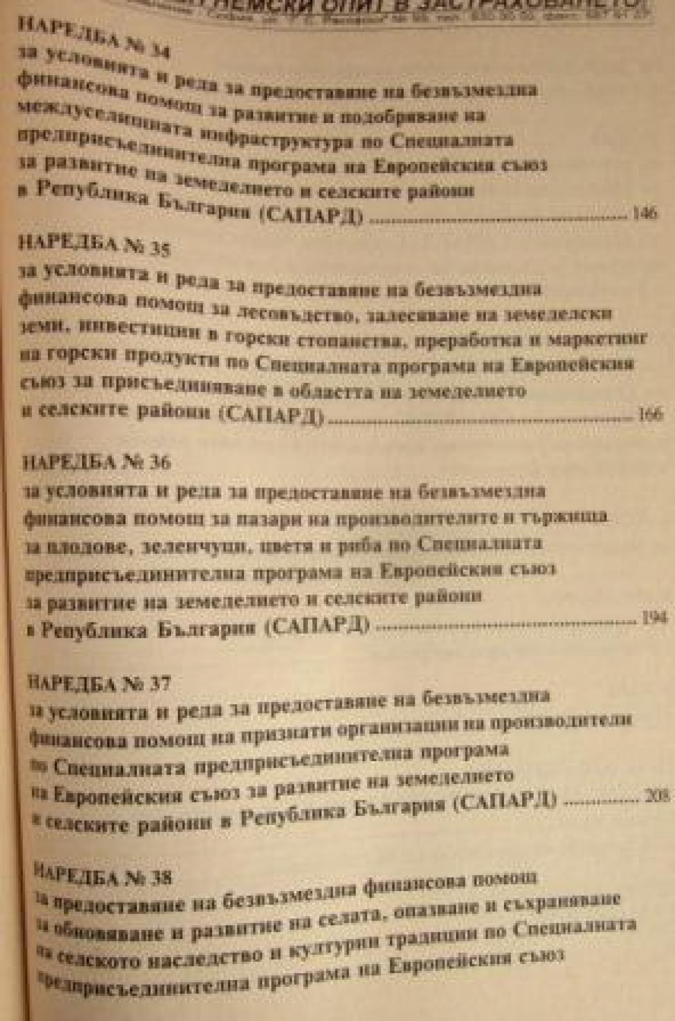 Финансиране и подпомагане на земеделските производители в България, ---