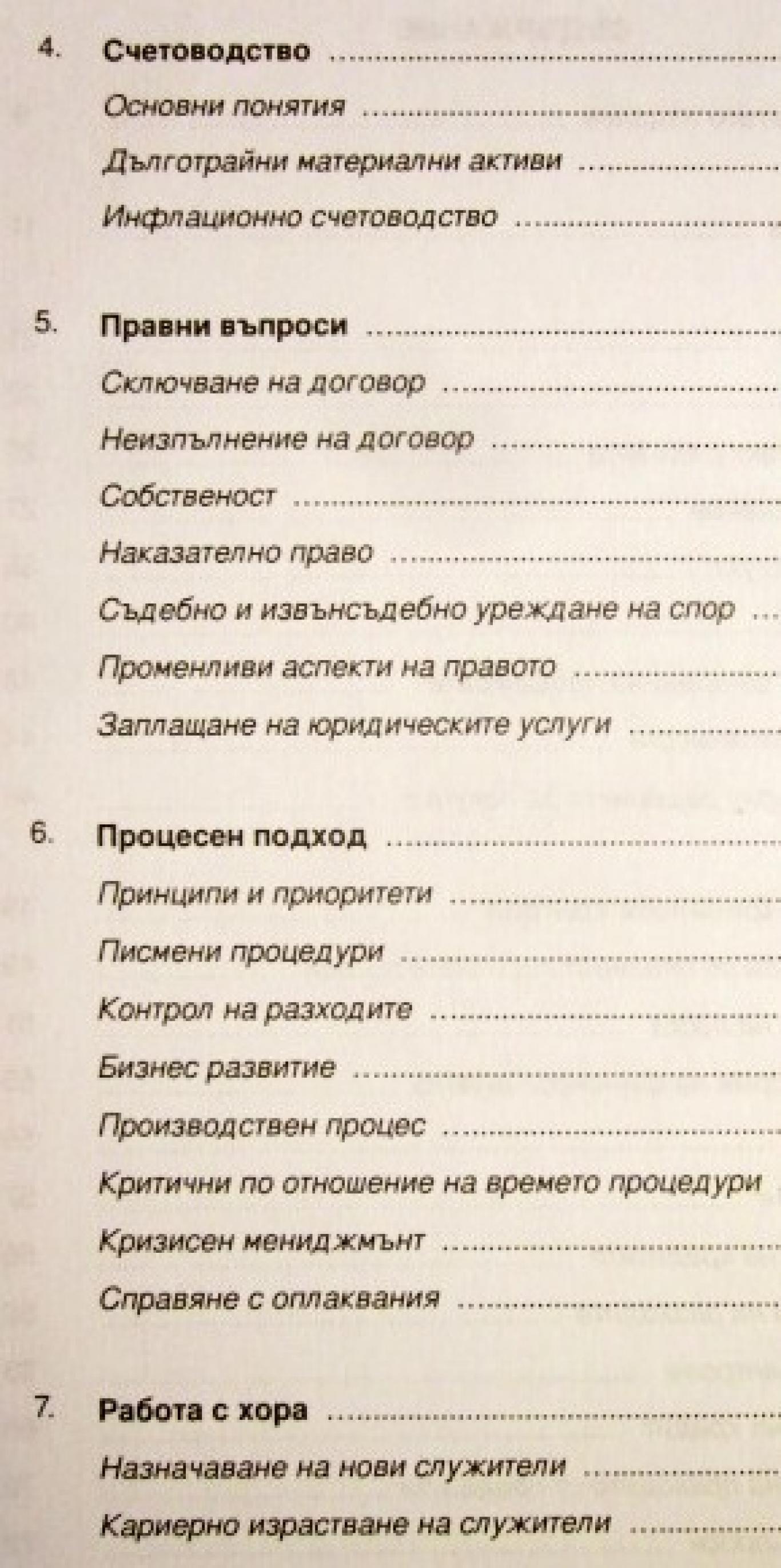 Управление на предприятието. Технология на бизнеса , Богдан Николов
