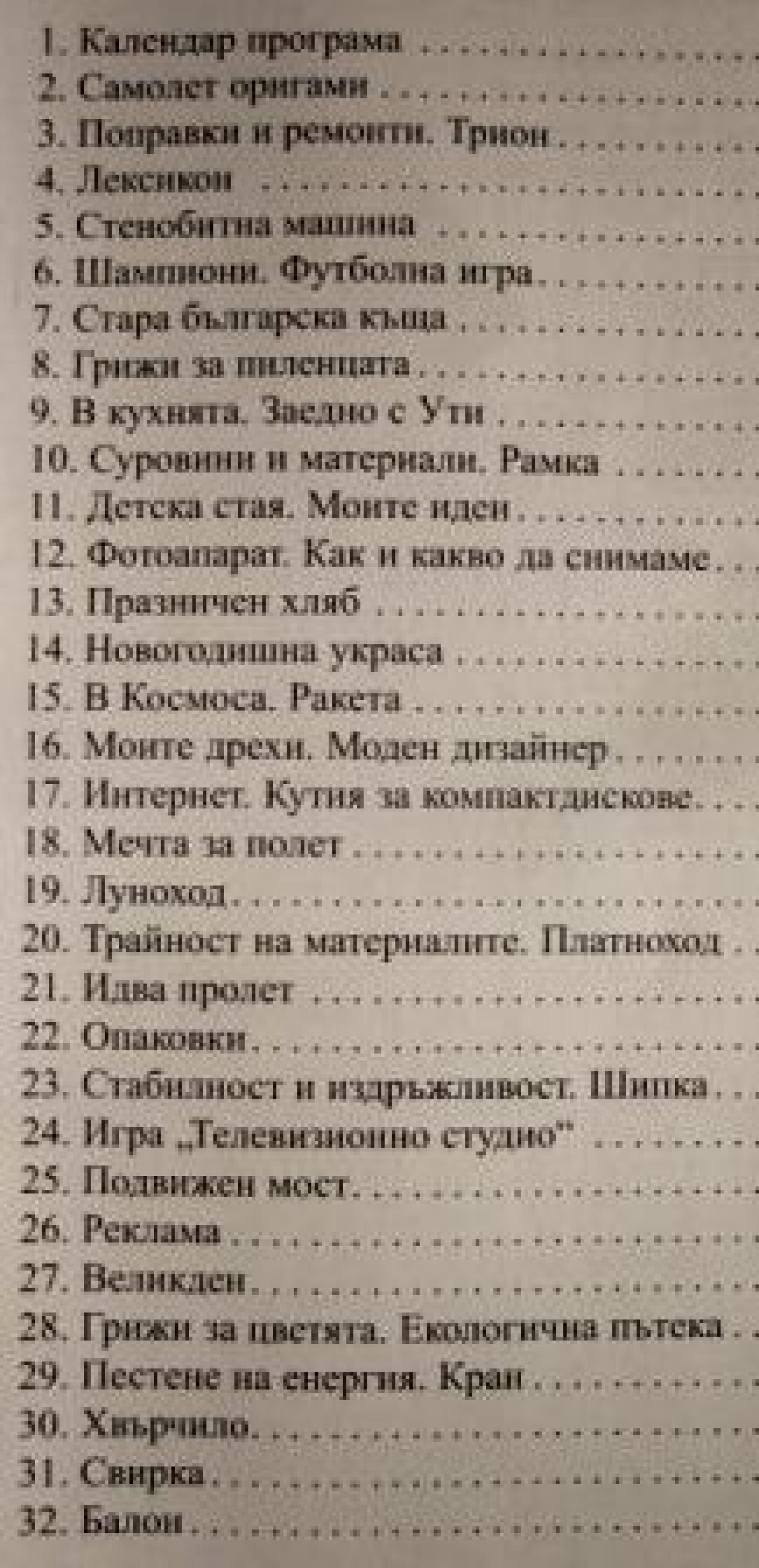 Домашен бит и техника за 4. клас , Любен Витанов, Георги Иванов