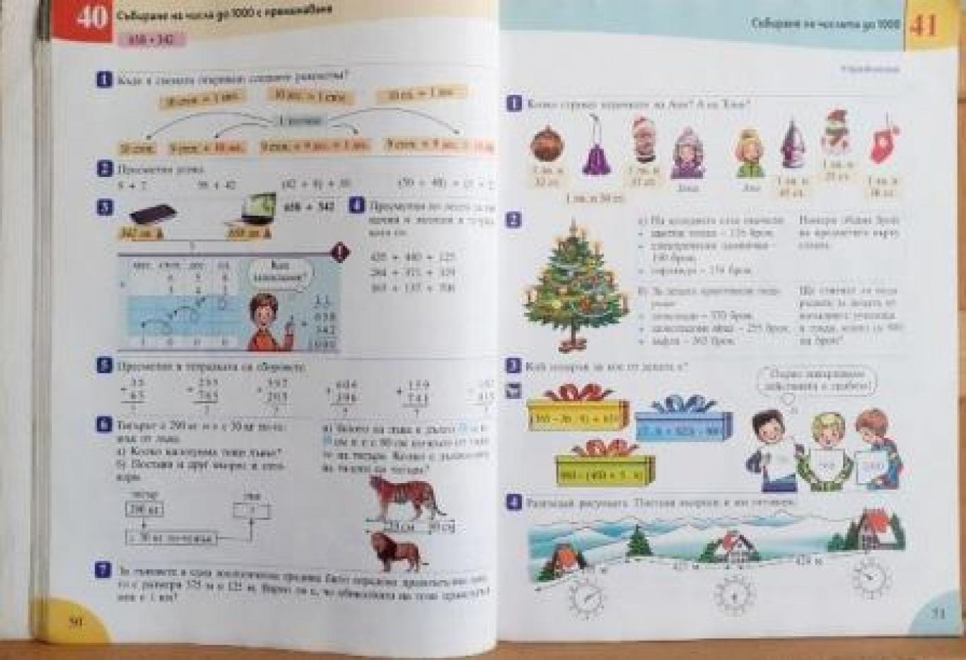 Математика за 3. клас , Мариана Богданова, Мария Темникова, Виолина Иванова