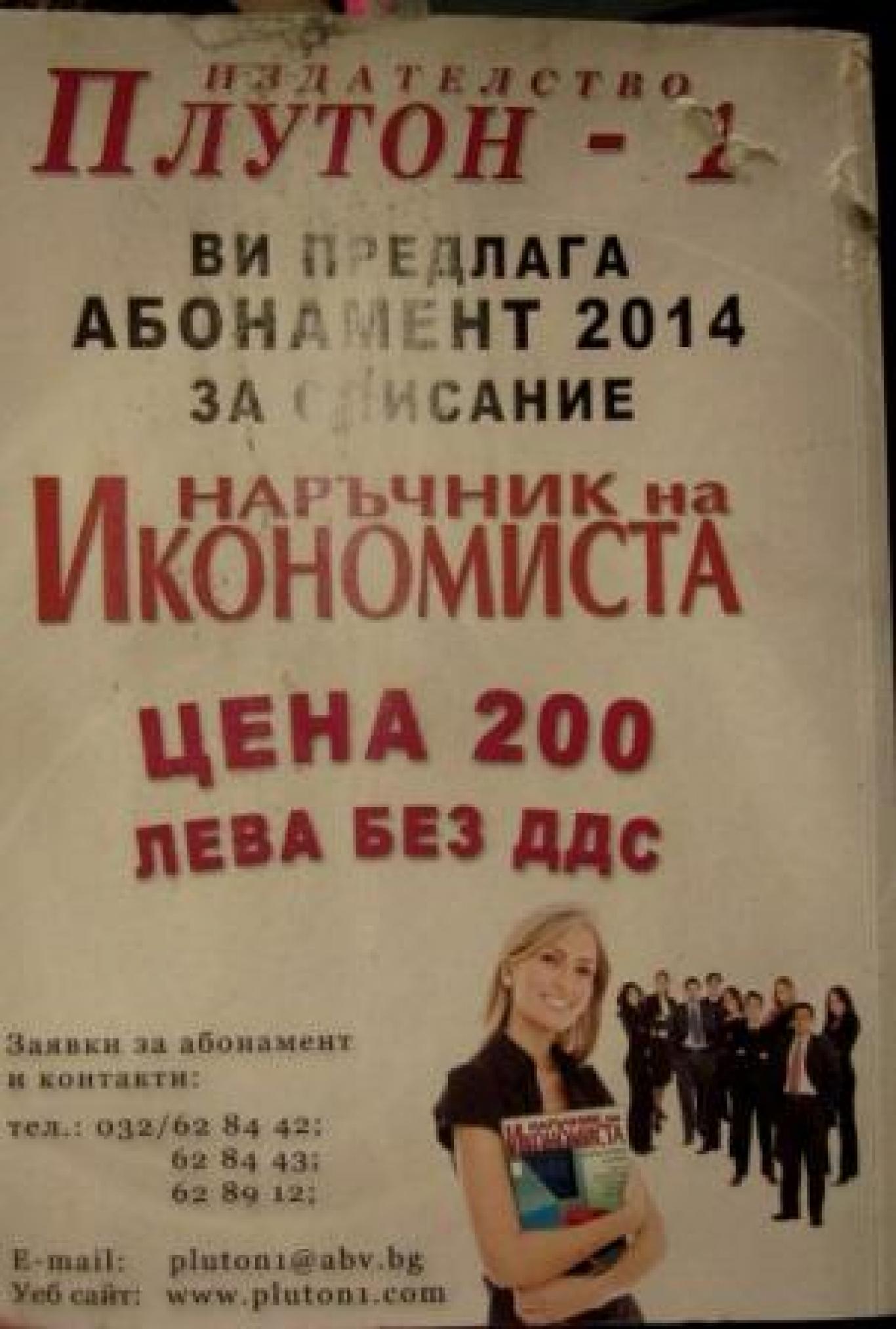 Наръчник на икономиста. Кн. 4 / 2014. Социално осигуряване 2014 г. : Коментар по промените, Колектив