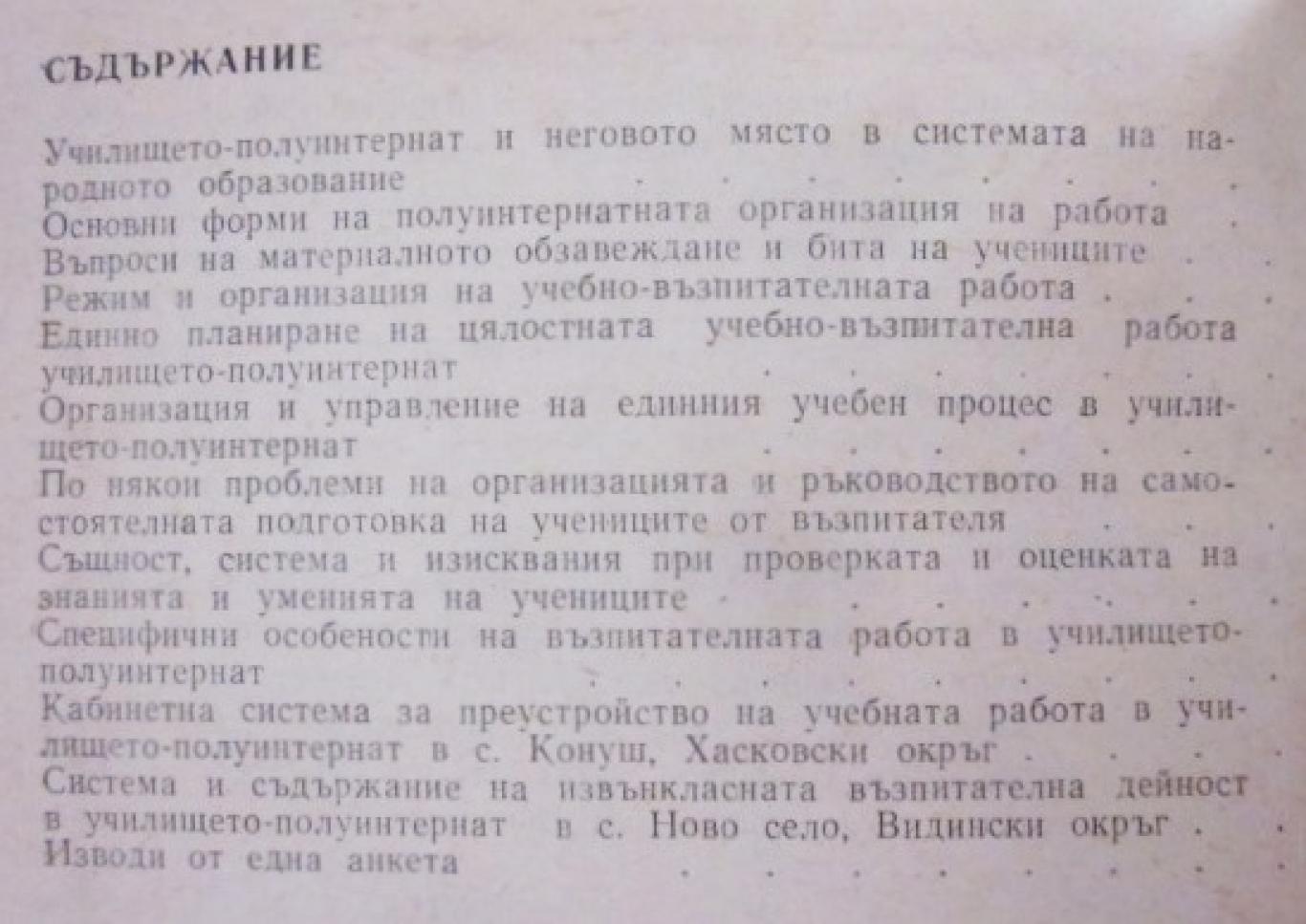 Организация на учебно-възпитателната работа в училището-полуинтернат, Колектив