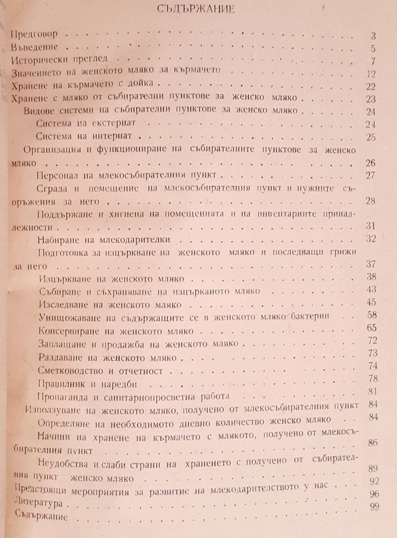 Mлекодарителство , Aсен Фиков