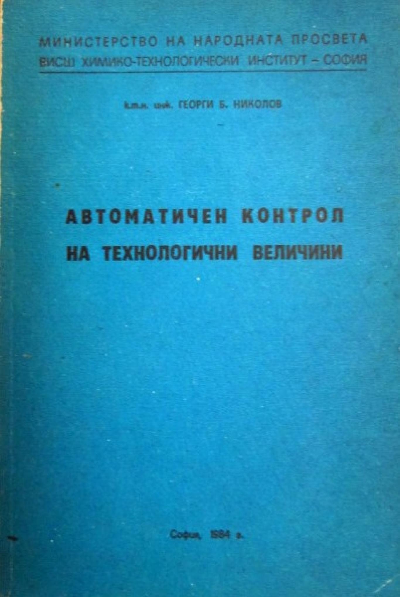 Автоматичен контрол на технологични величини, Георги Николов