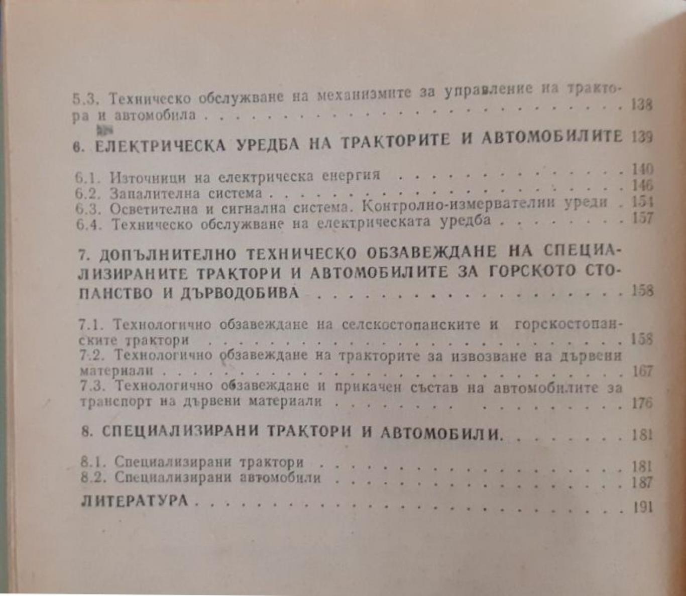 Трактори и автомобили , Д. Младенов