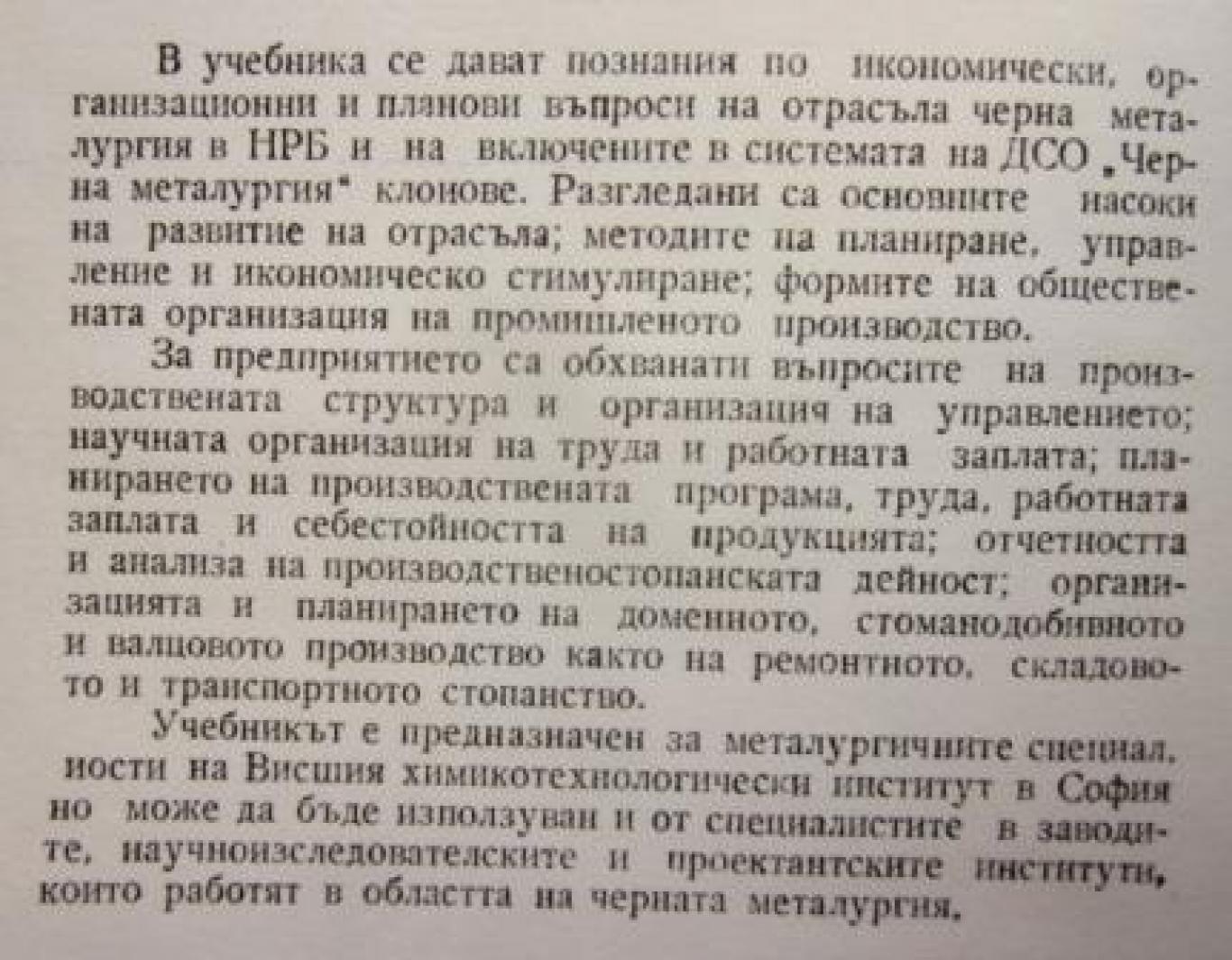 Икономика, планиране и организация на металургичното производство , Й. Чолаков, В. Касаткина, И. Савов