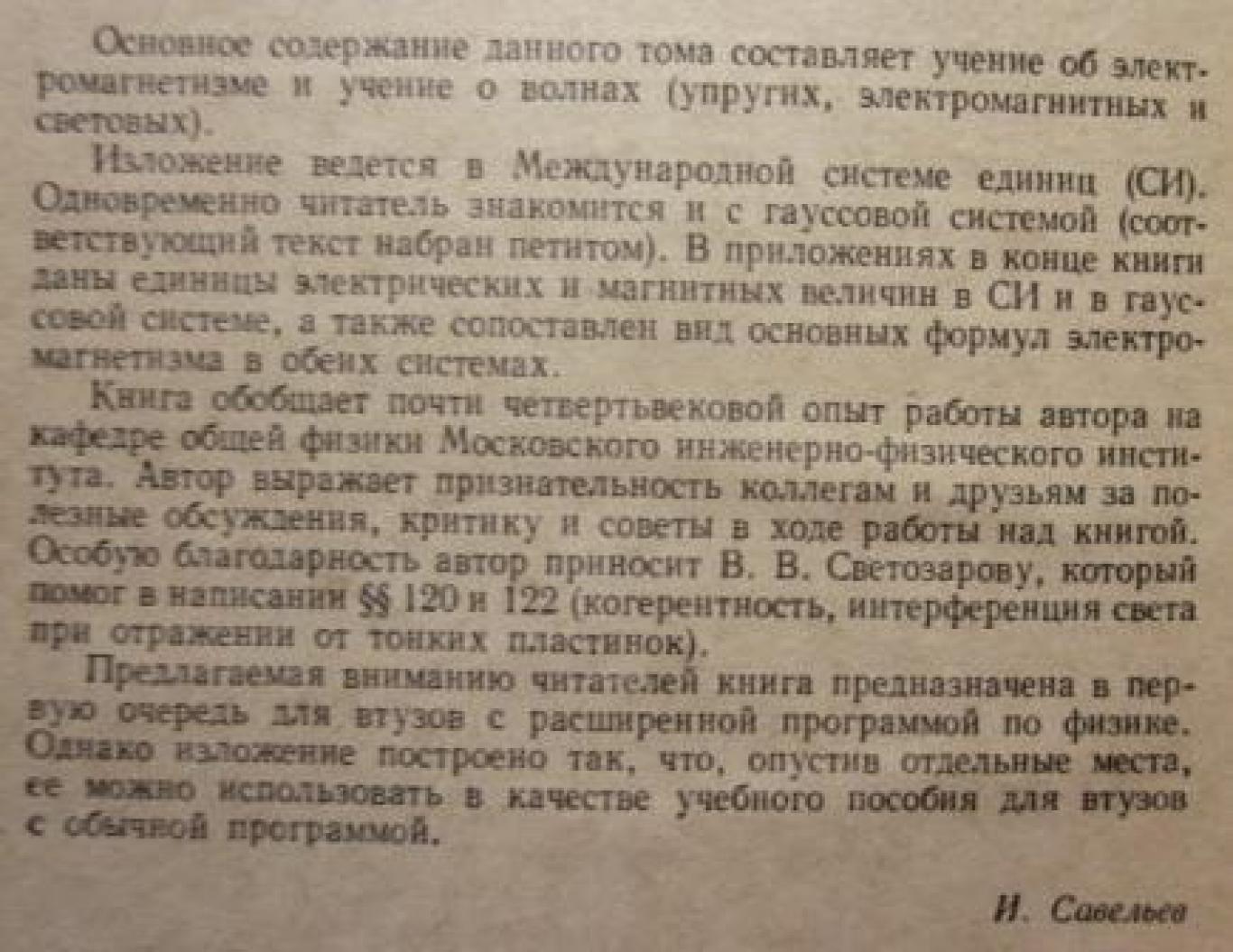 Курс общей физики. Том 2: Электричество и магнетизм. Волны. Оптика , И. В. Савельев