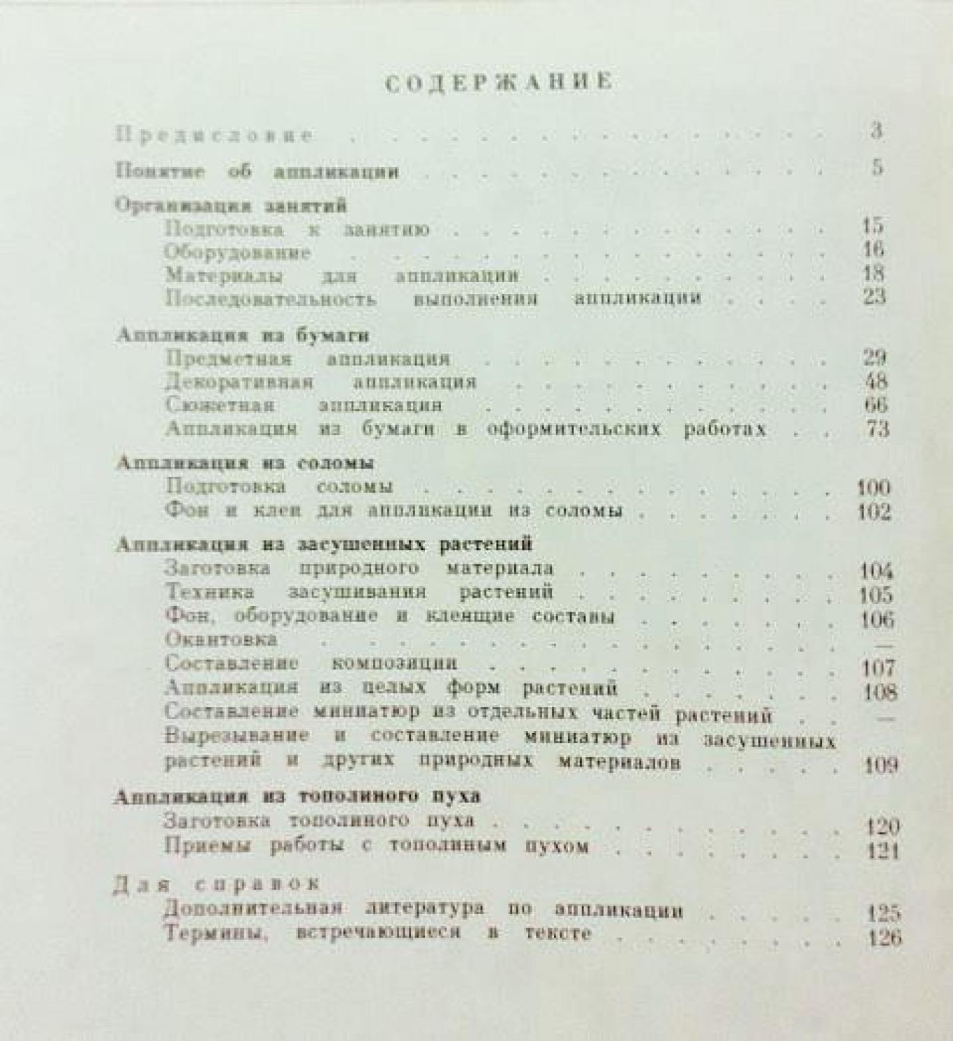 Аппликация , М. А. Гусакова