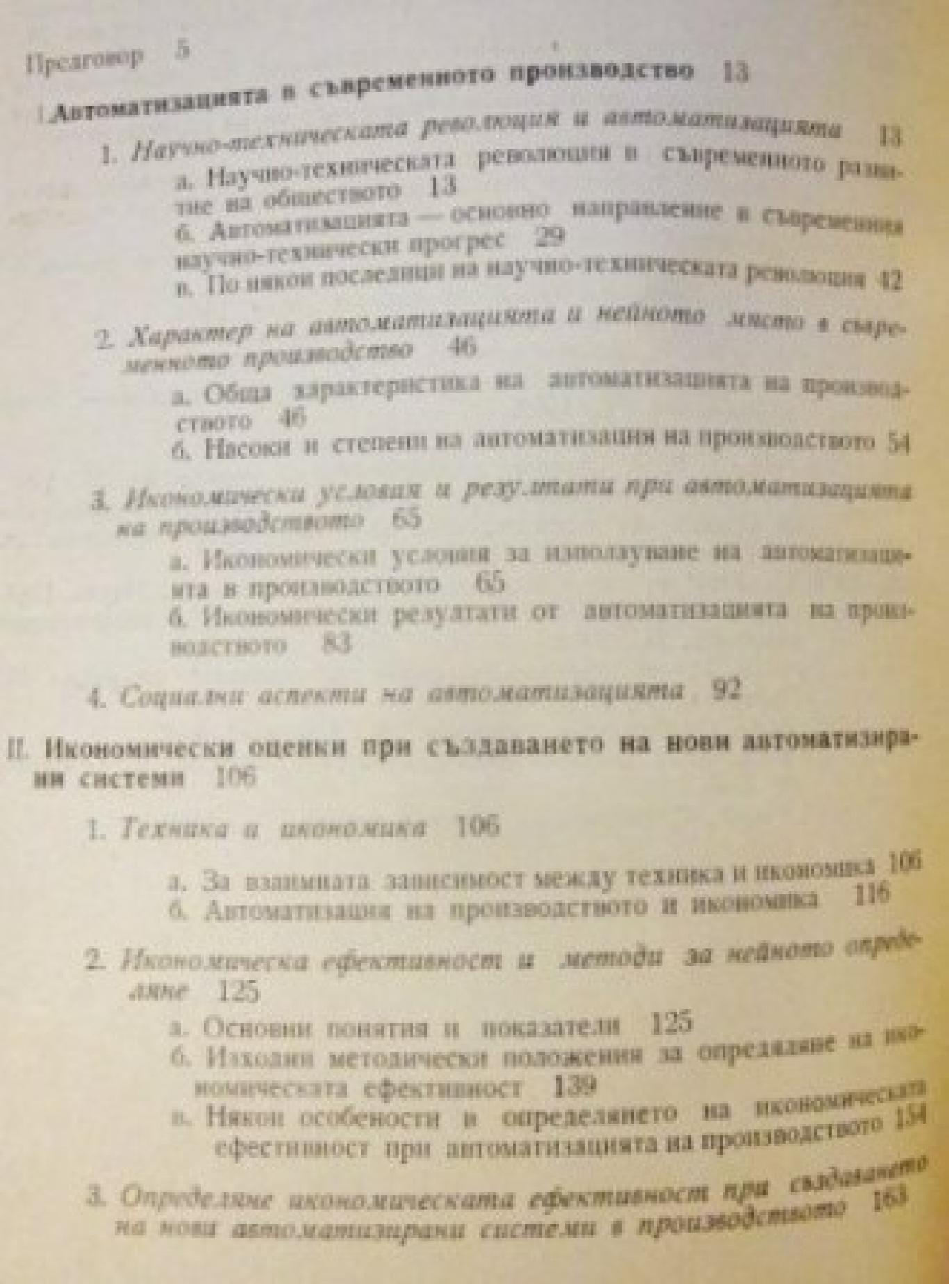 Автоматизация на производството - икономически оценки, Моис Давид Авишай