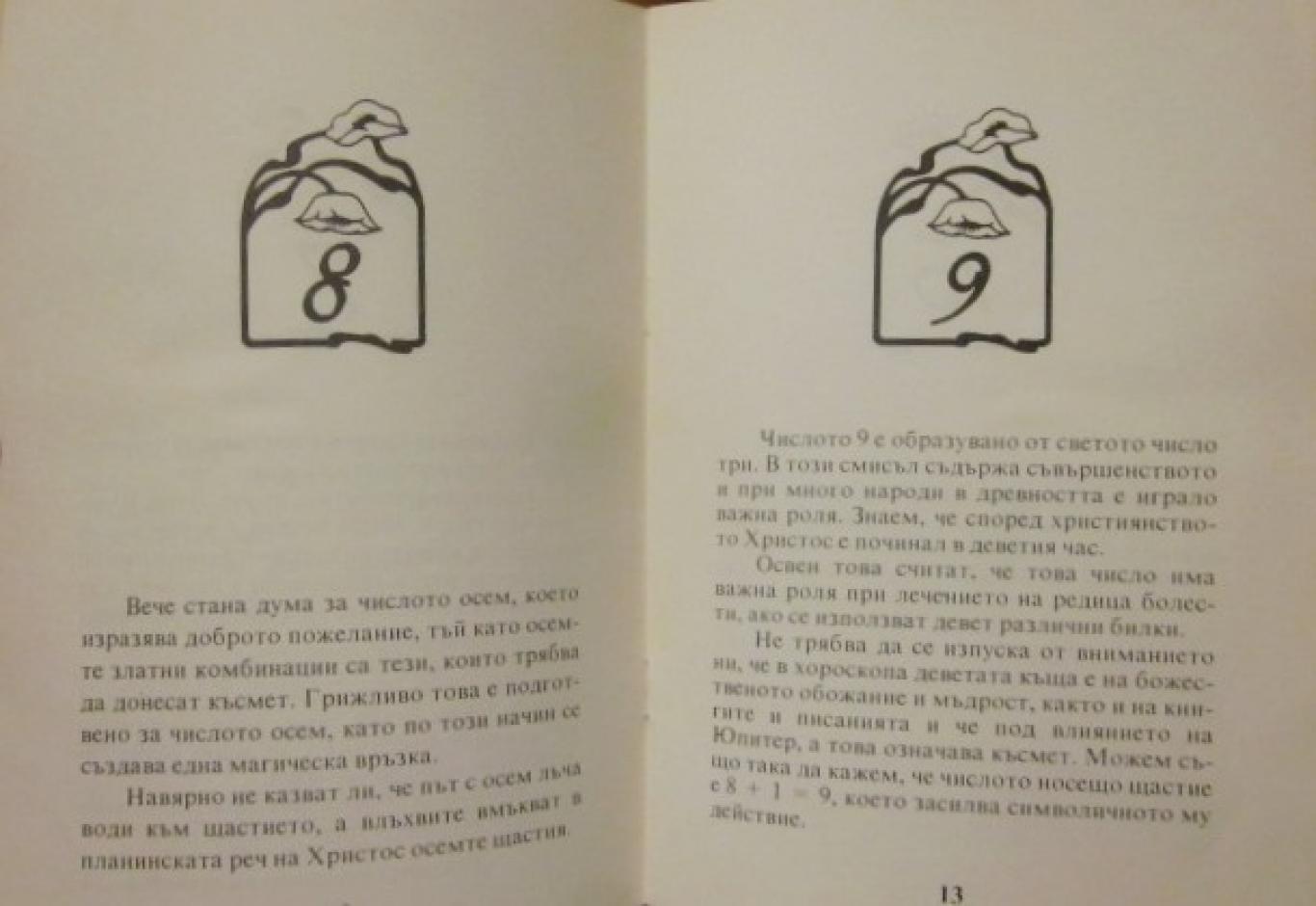 Една от тайните на числата, ---