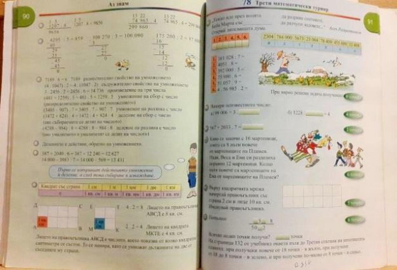 Математика за 4. клас , Здравка Новакова, Таня Вълкова, Стоян Иванов