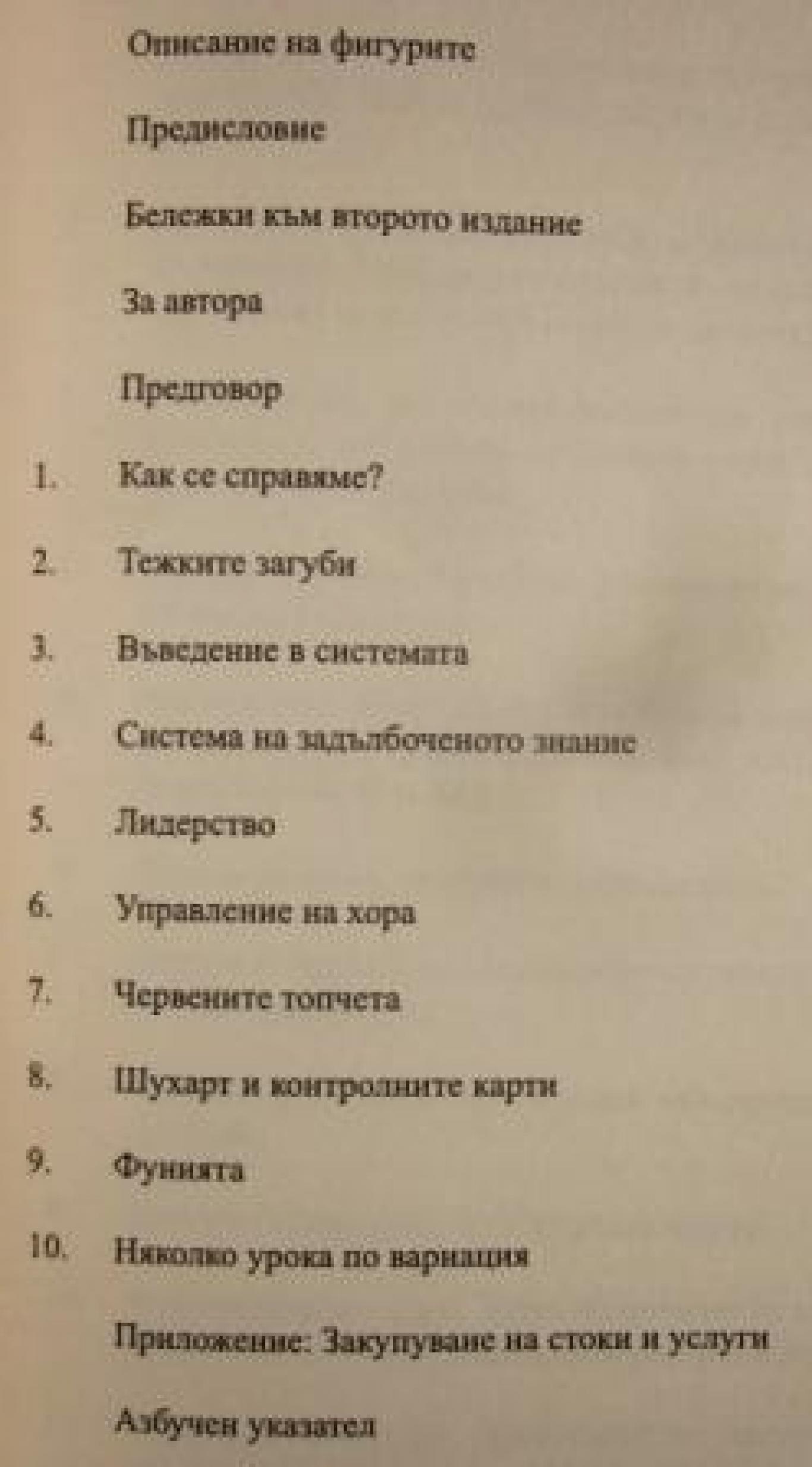 Новата икономика за индустрията, правителството и образованието , Уилям Едуардс Деминг