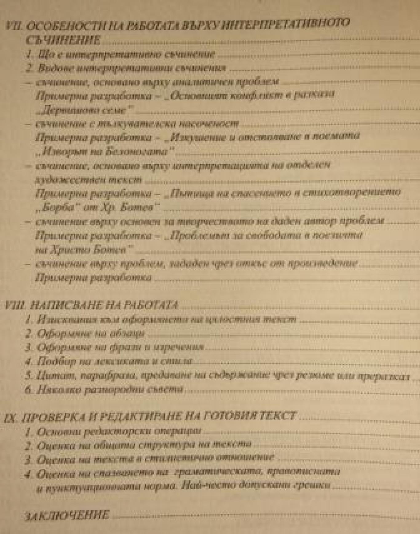 Изкуството да пишем, Валери Стефанов, Александър Панов
