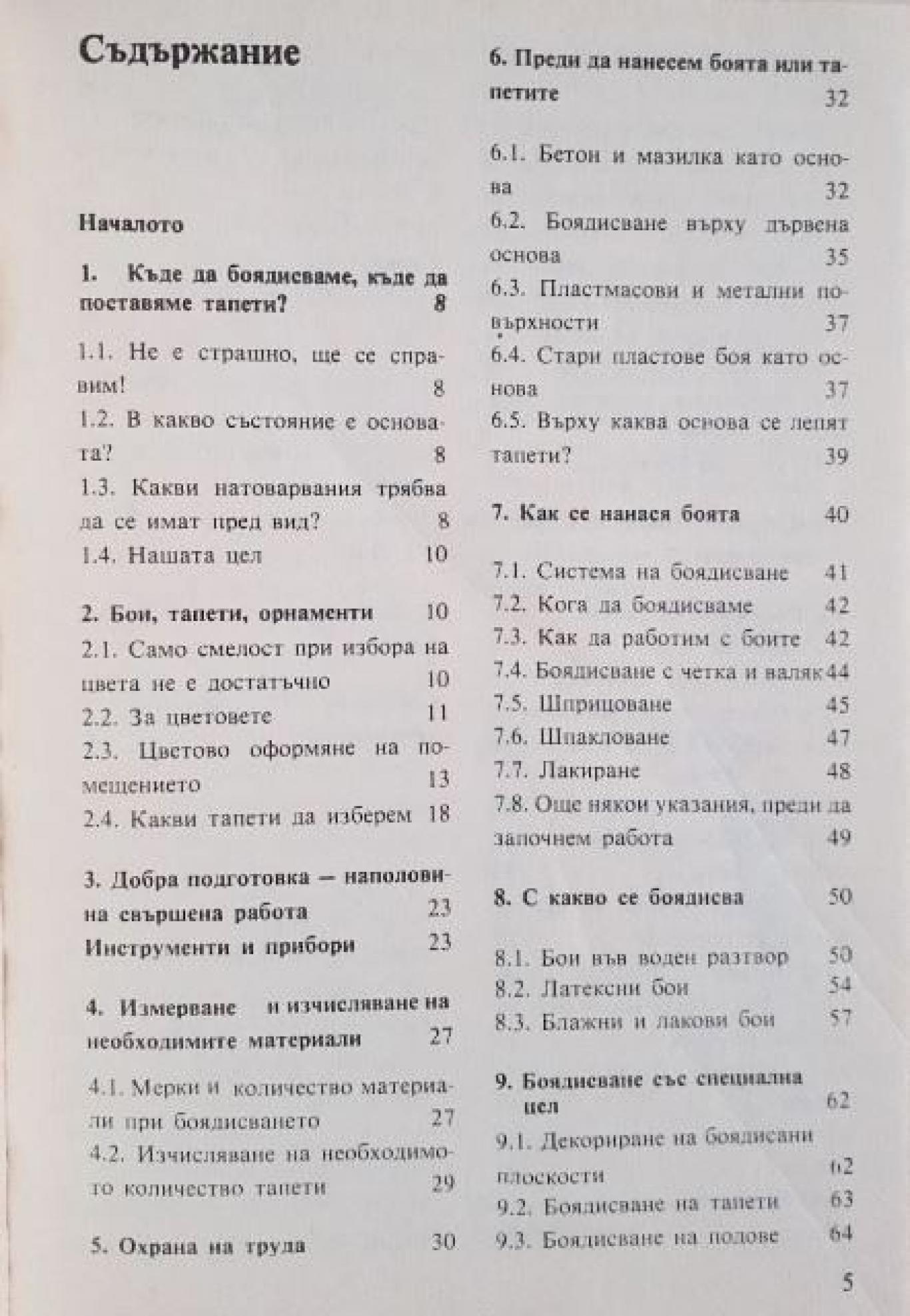 Боядисване и поставяне на тапети , Георг Ватерстрат, Хорст Шалер, Олаф Линдегрен
